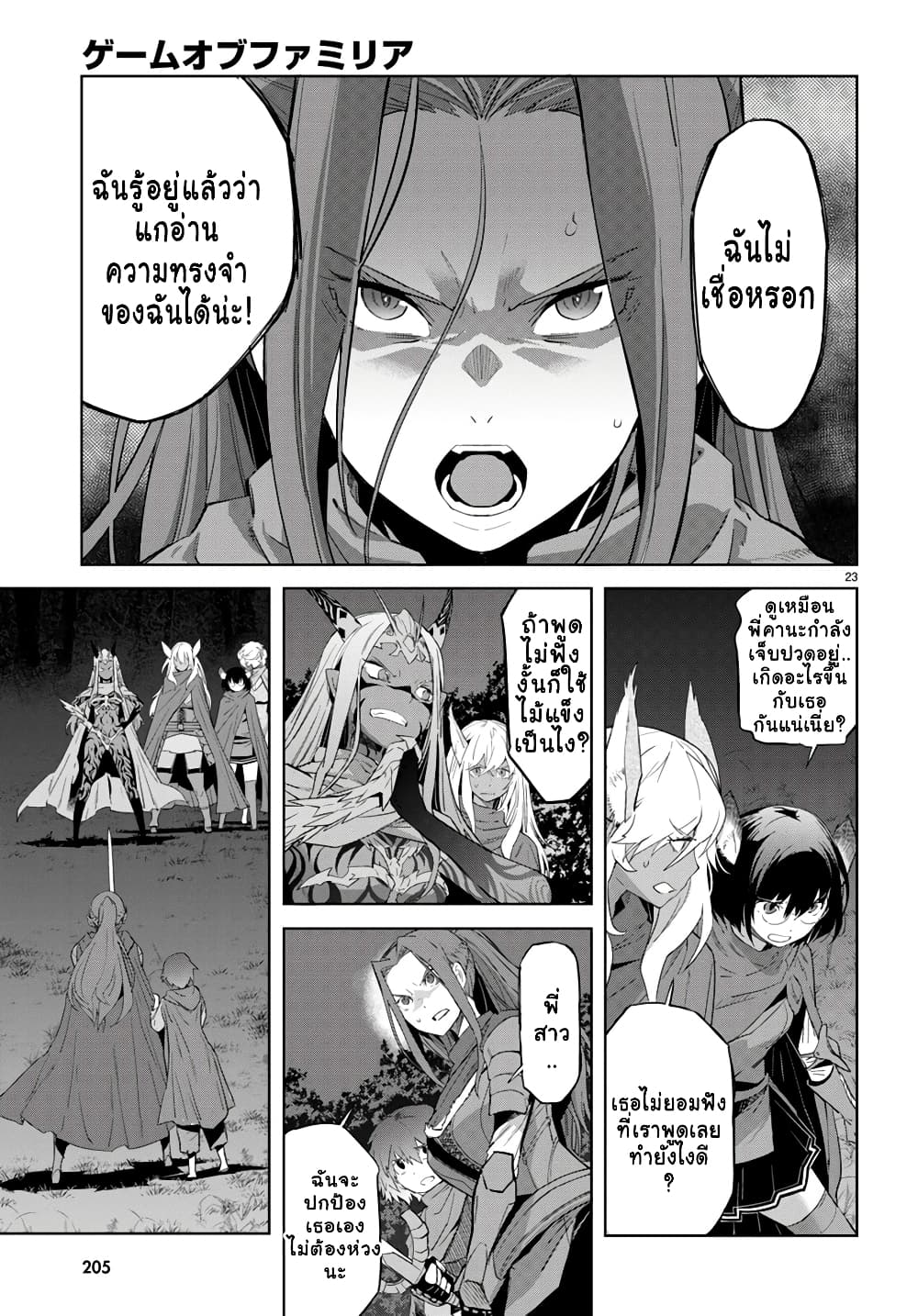 Game obu Familia - Family Senki page 22