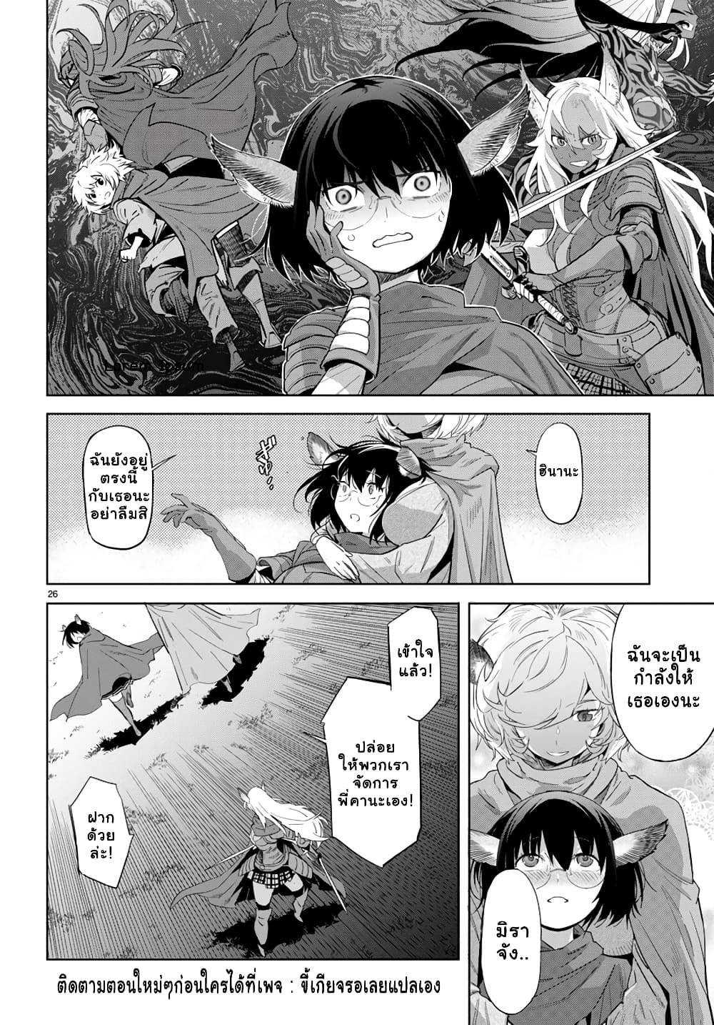 Game obu Familia - Family Senki page 25