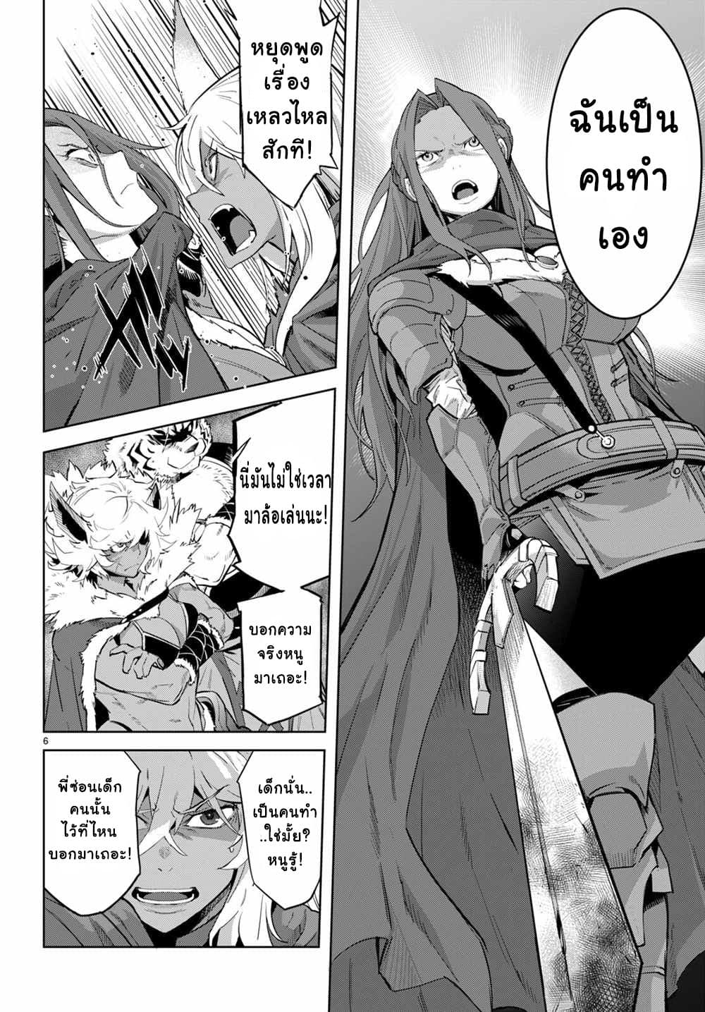 Game obu Familia - Family Senki page 6