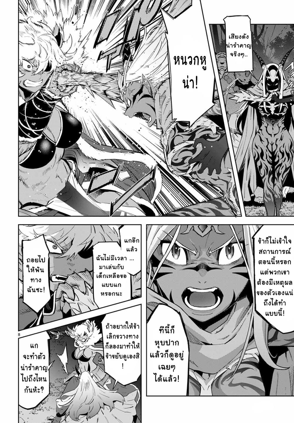 Game obu Familia - Family Senki page 8