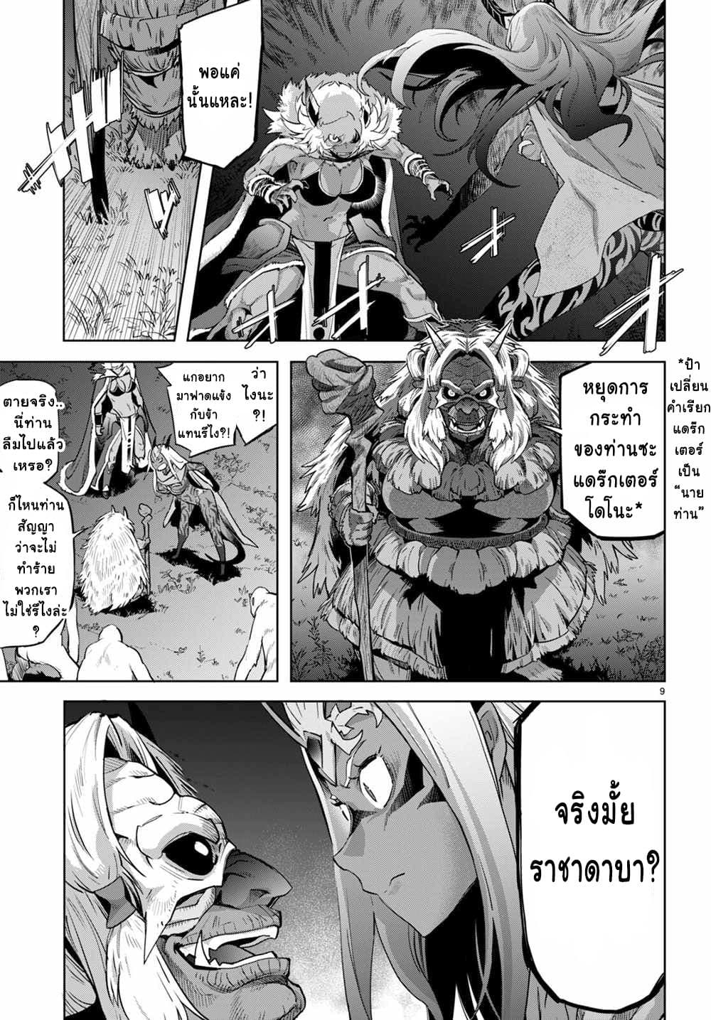 Game obu Familia - Family Senki page 9