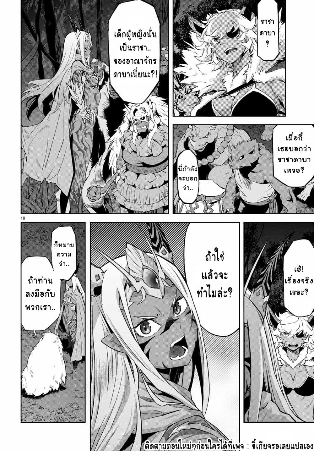 Game obu Familia - Family Senki page 10