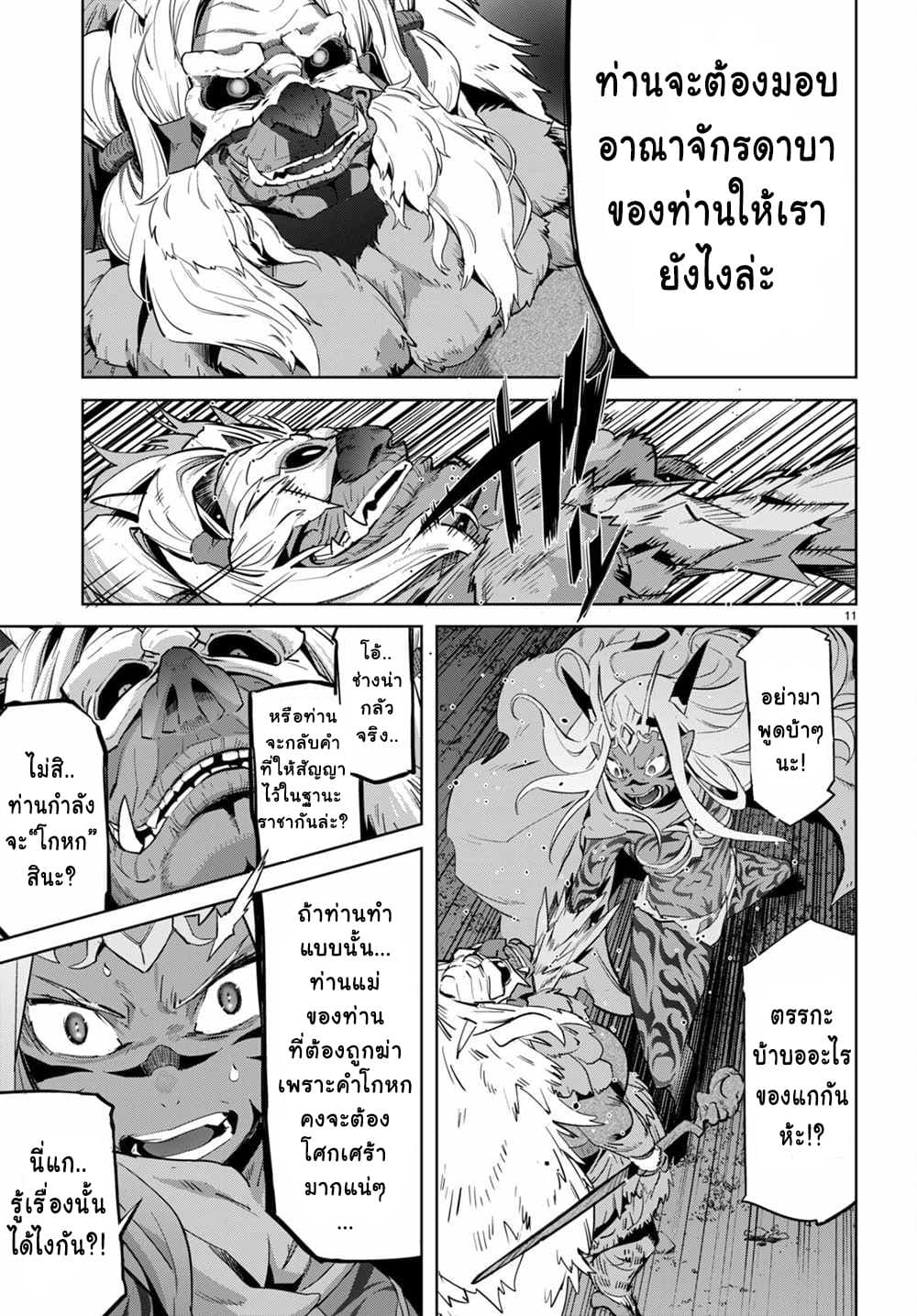 Game obu Familia - Family Senki page 11