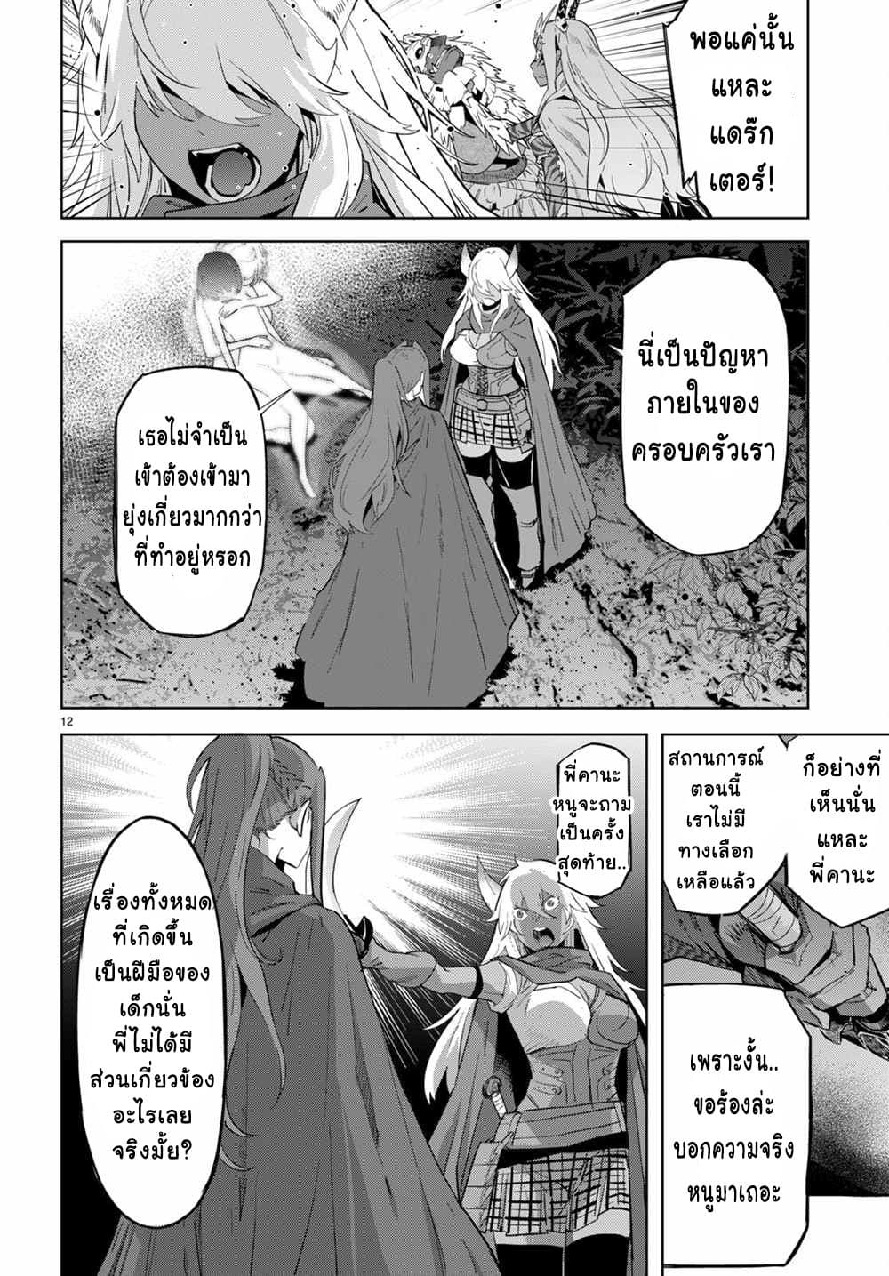 Game obu Familia - Family Senki page 12