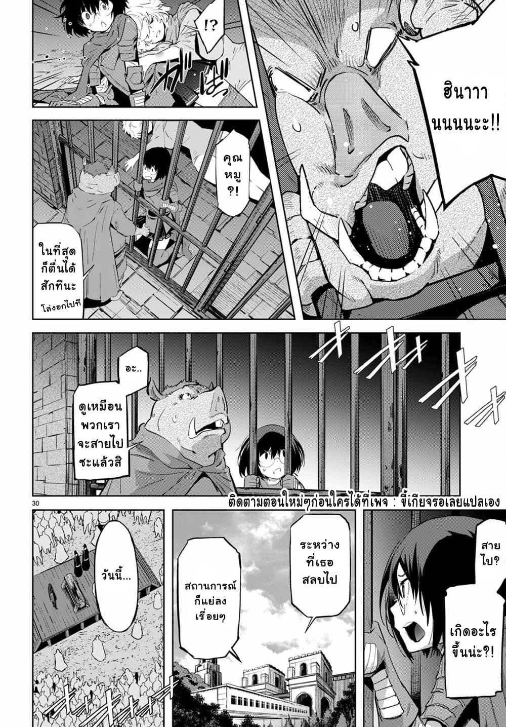 Game obu Familia - Family Senki page 28