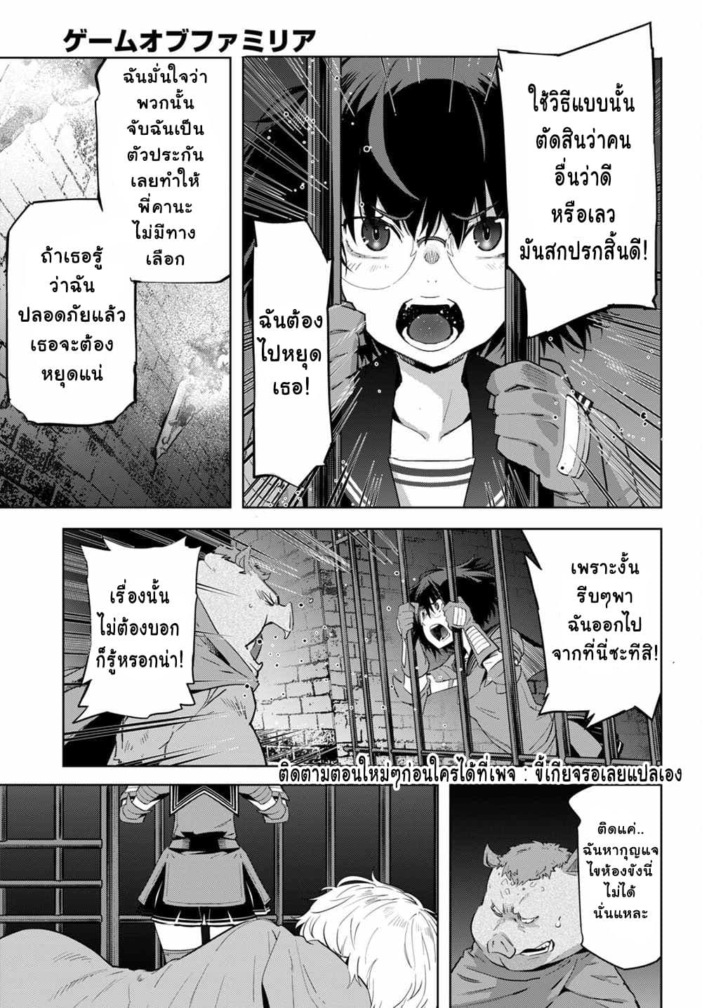 Game obu Familia - Family Senki page 5