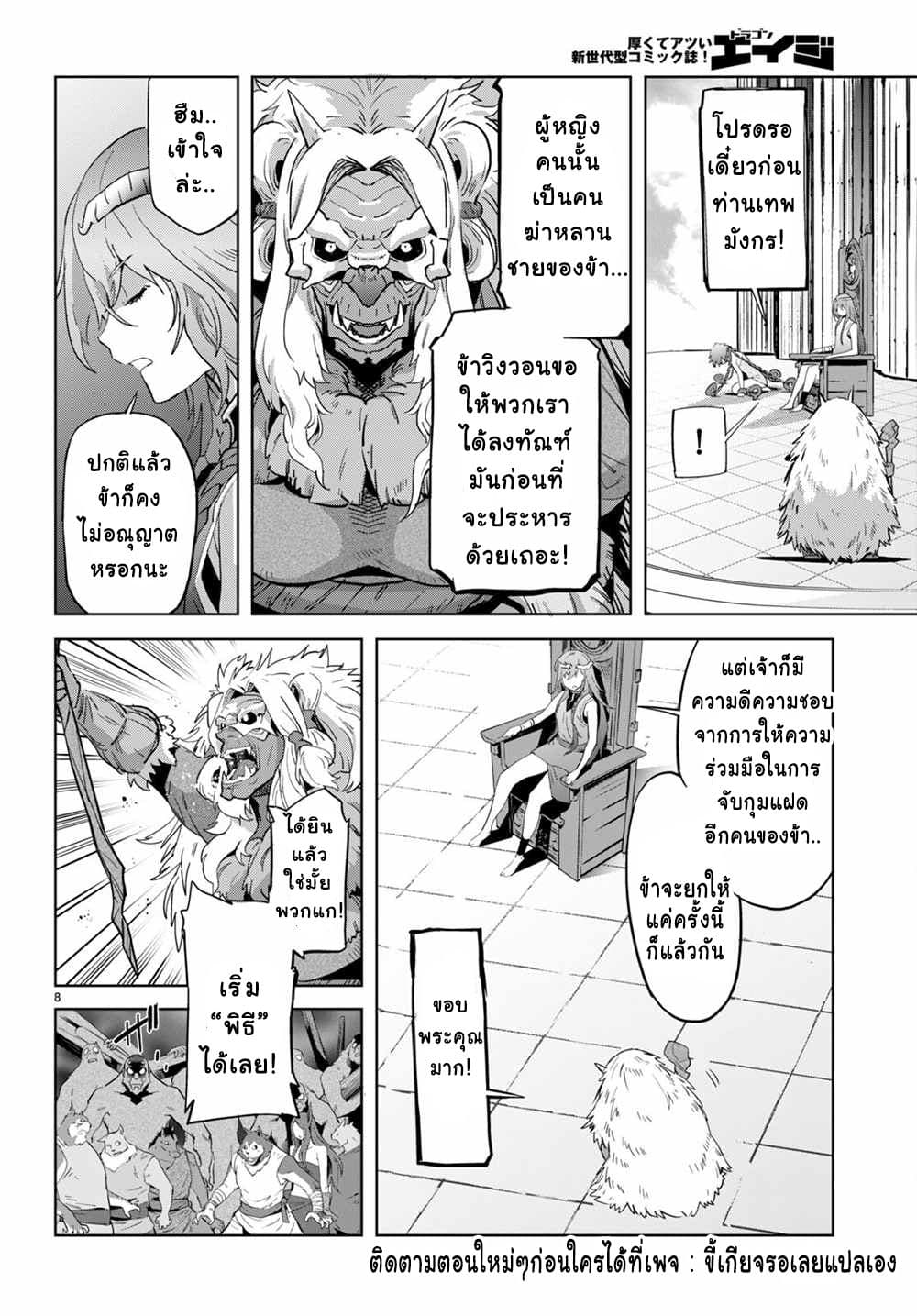 Game obu Familia - Family Senki page 8