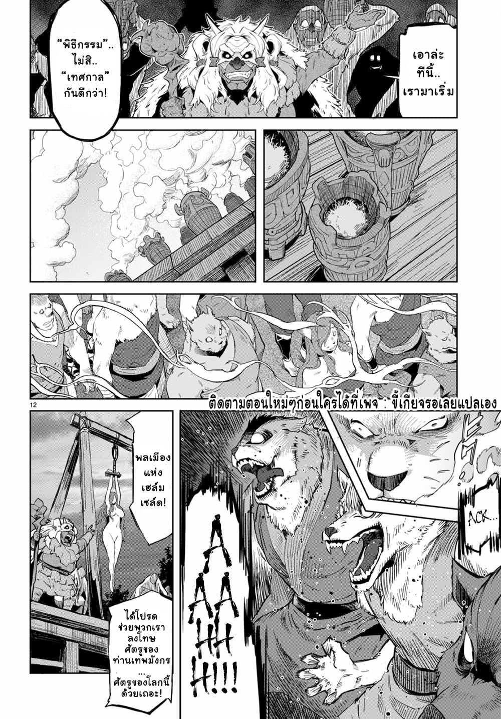 Game obu Familia - Family Senki page 11