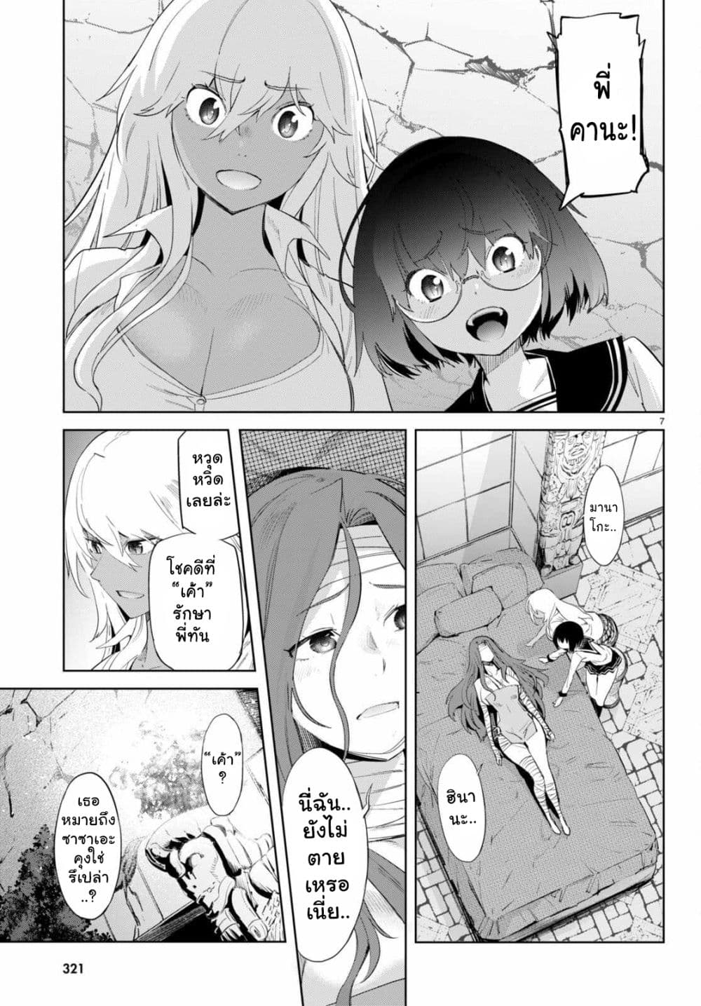 Game obu Familia - Family Senki page 8