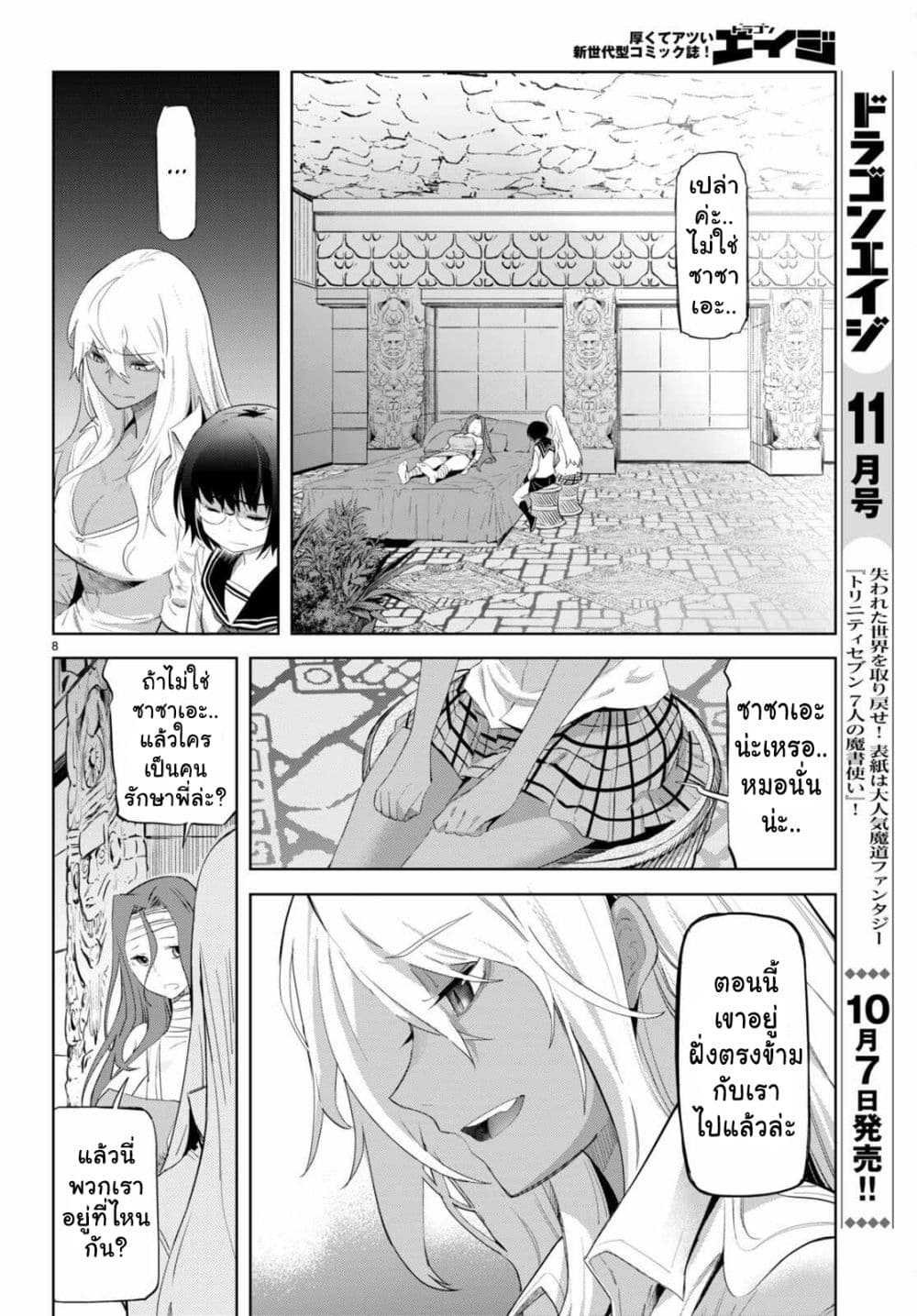 Game obu Familia - Family Senki page 9
