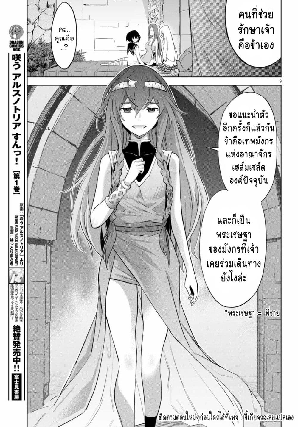 Game obu Familia - Family Senki page 10