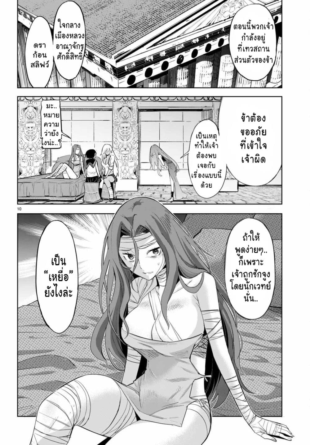 Game obu Familia - Family Senki page 11