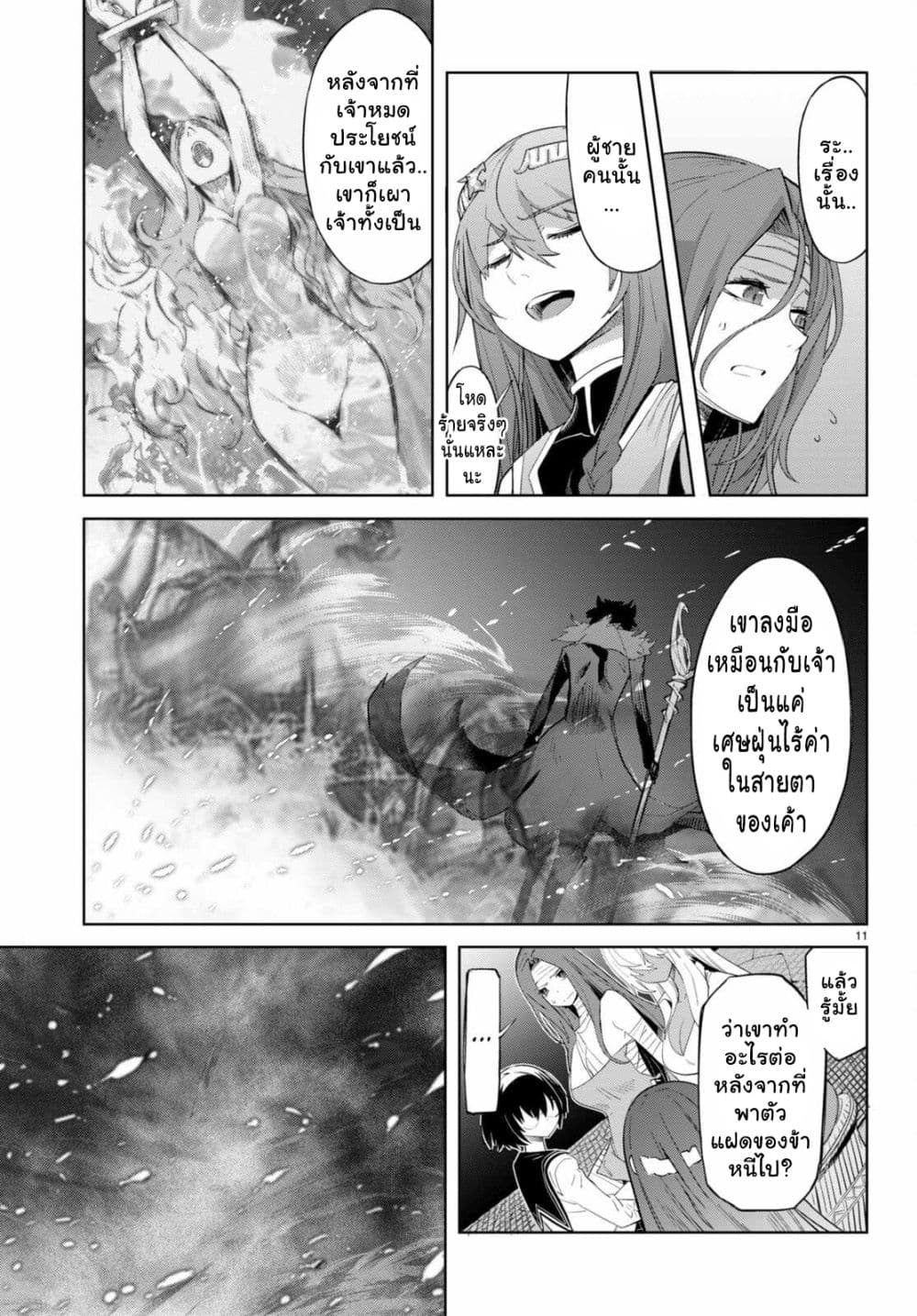 Game obu Familia - Family Senki page 12