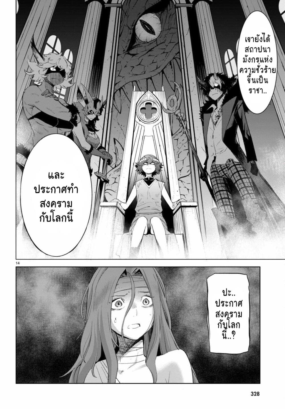 Game obu Familia - Family Senki page 14