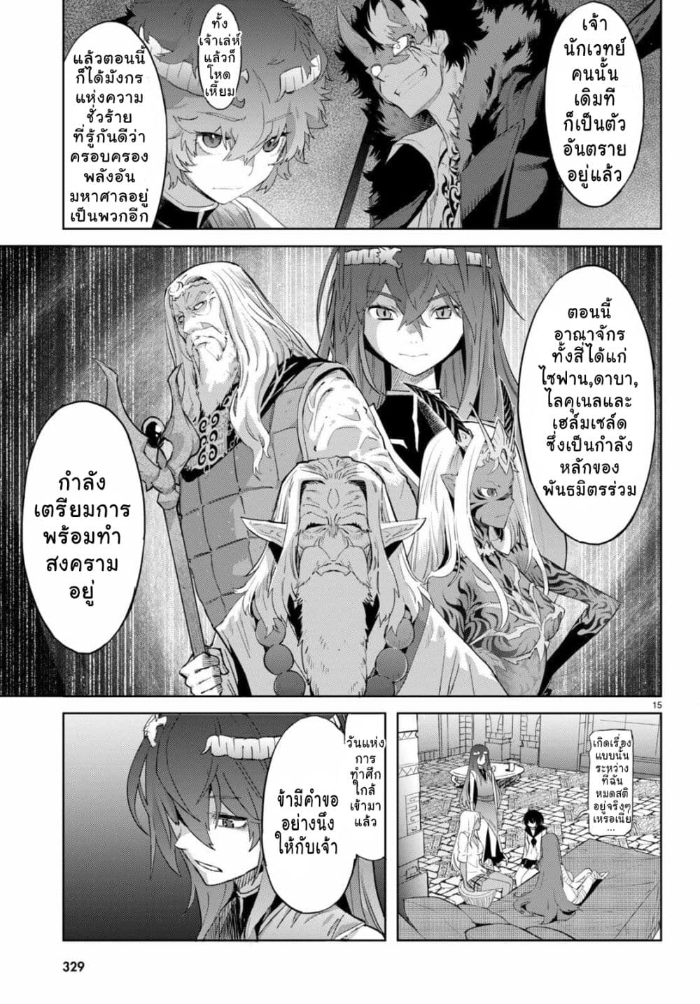 Game obu Familia - Family Senki page 15