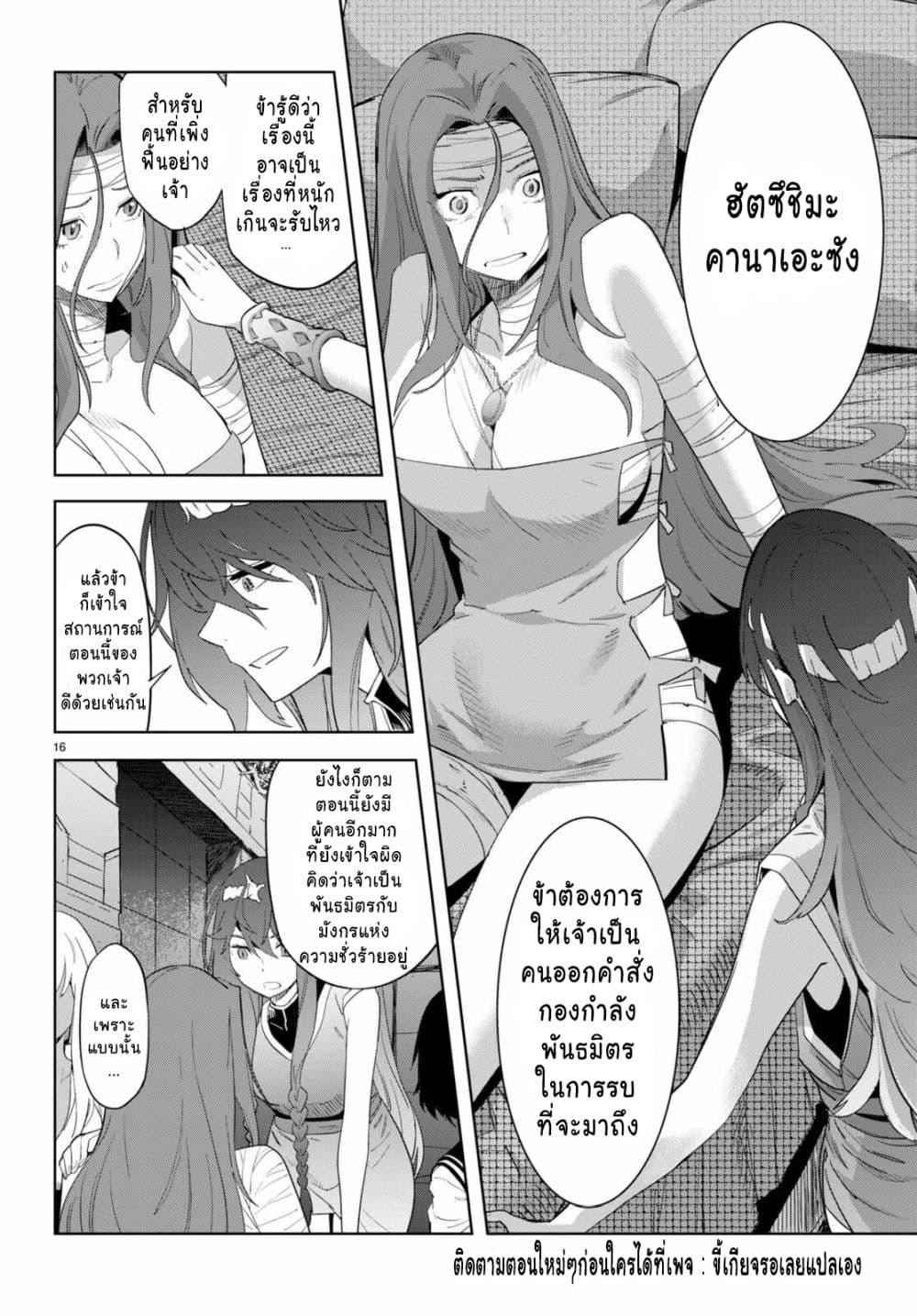 Game obu Familia - Family Senki page 16