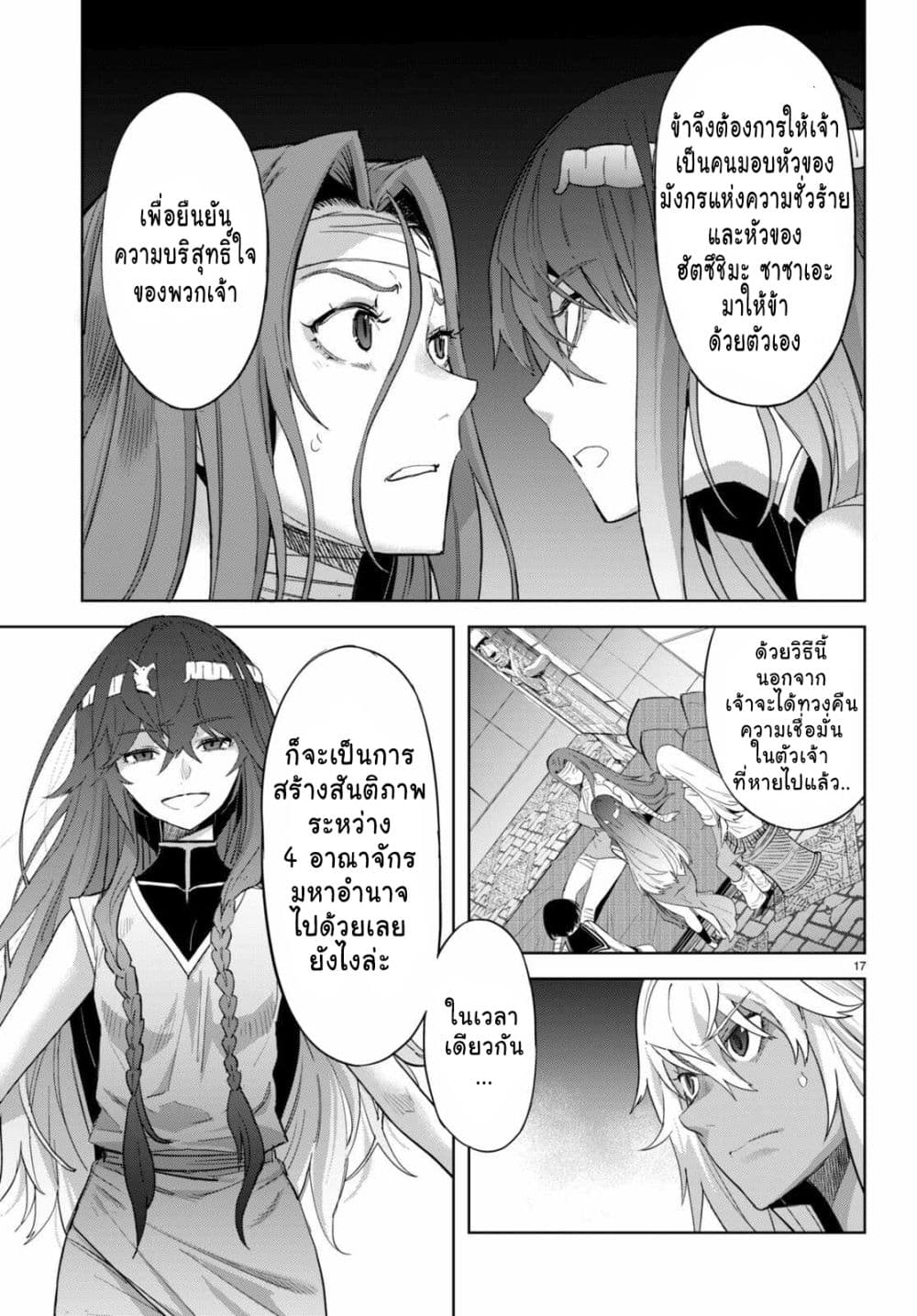 Game obu Familia - Family Senki page 17