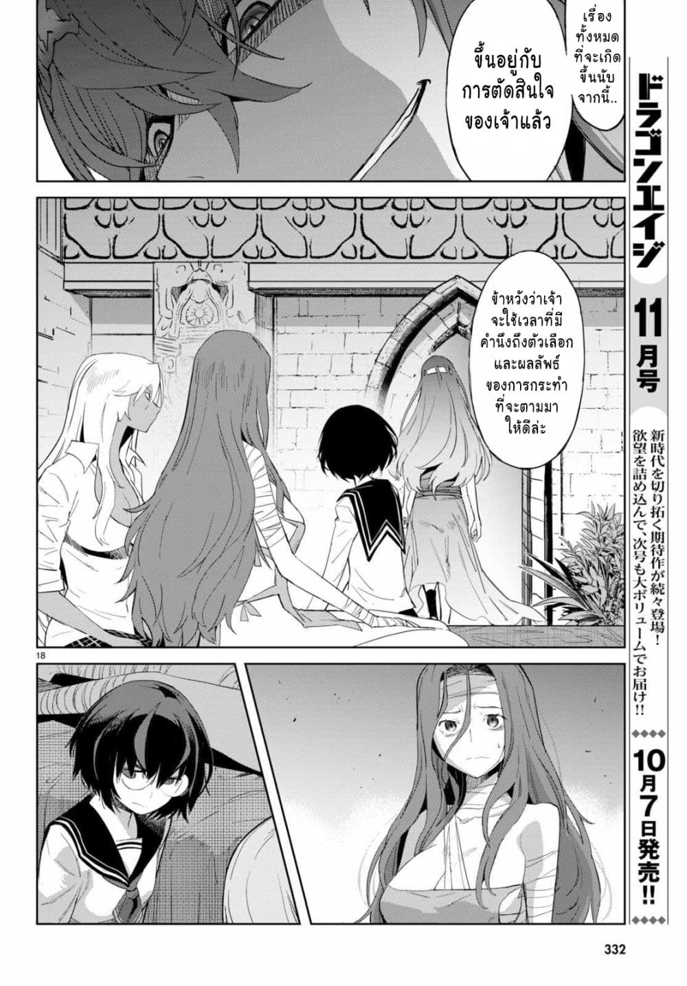 Game obu Familia - Family Senki page 18