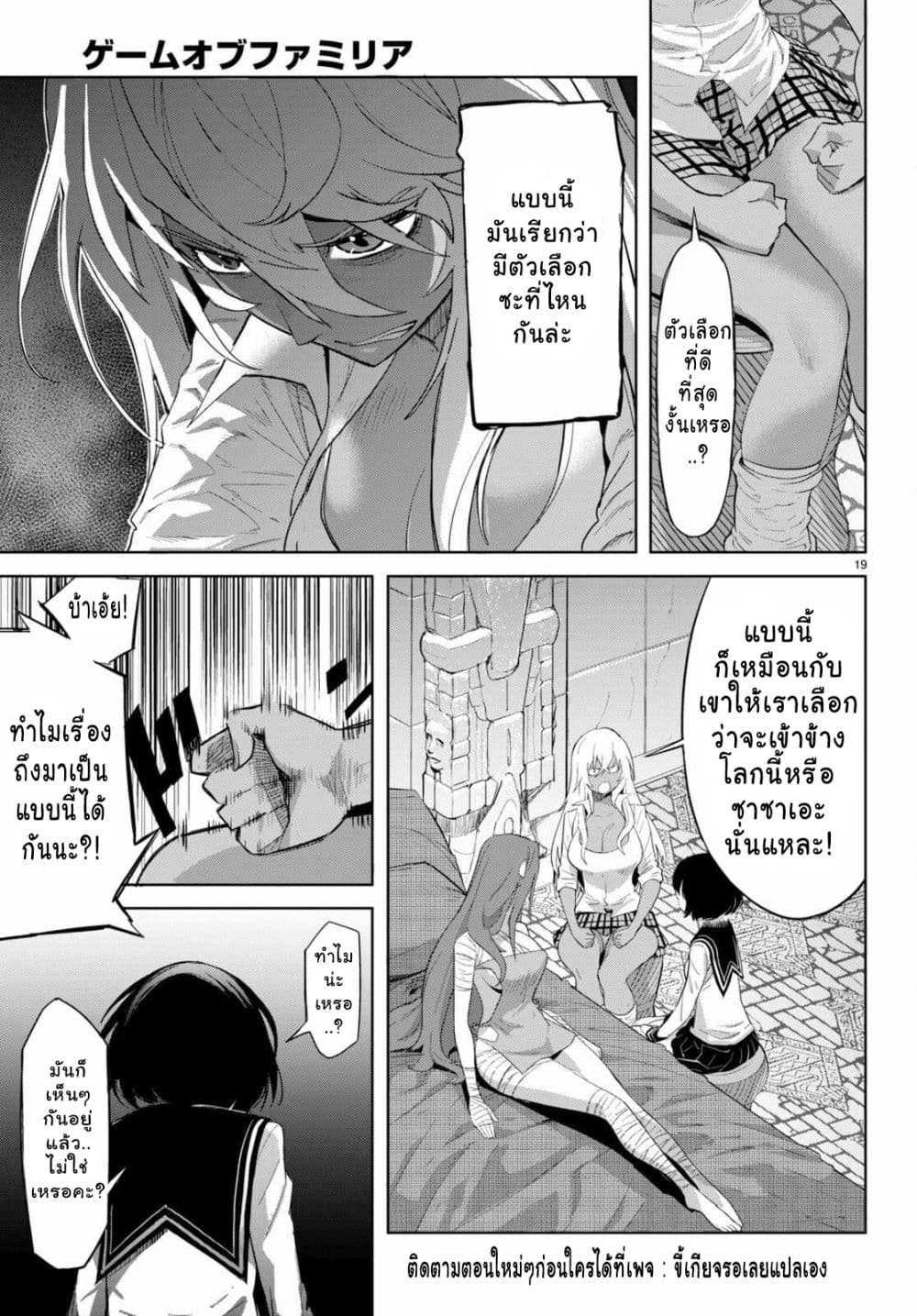 Game obu Familia - Family Senki page 19