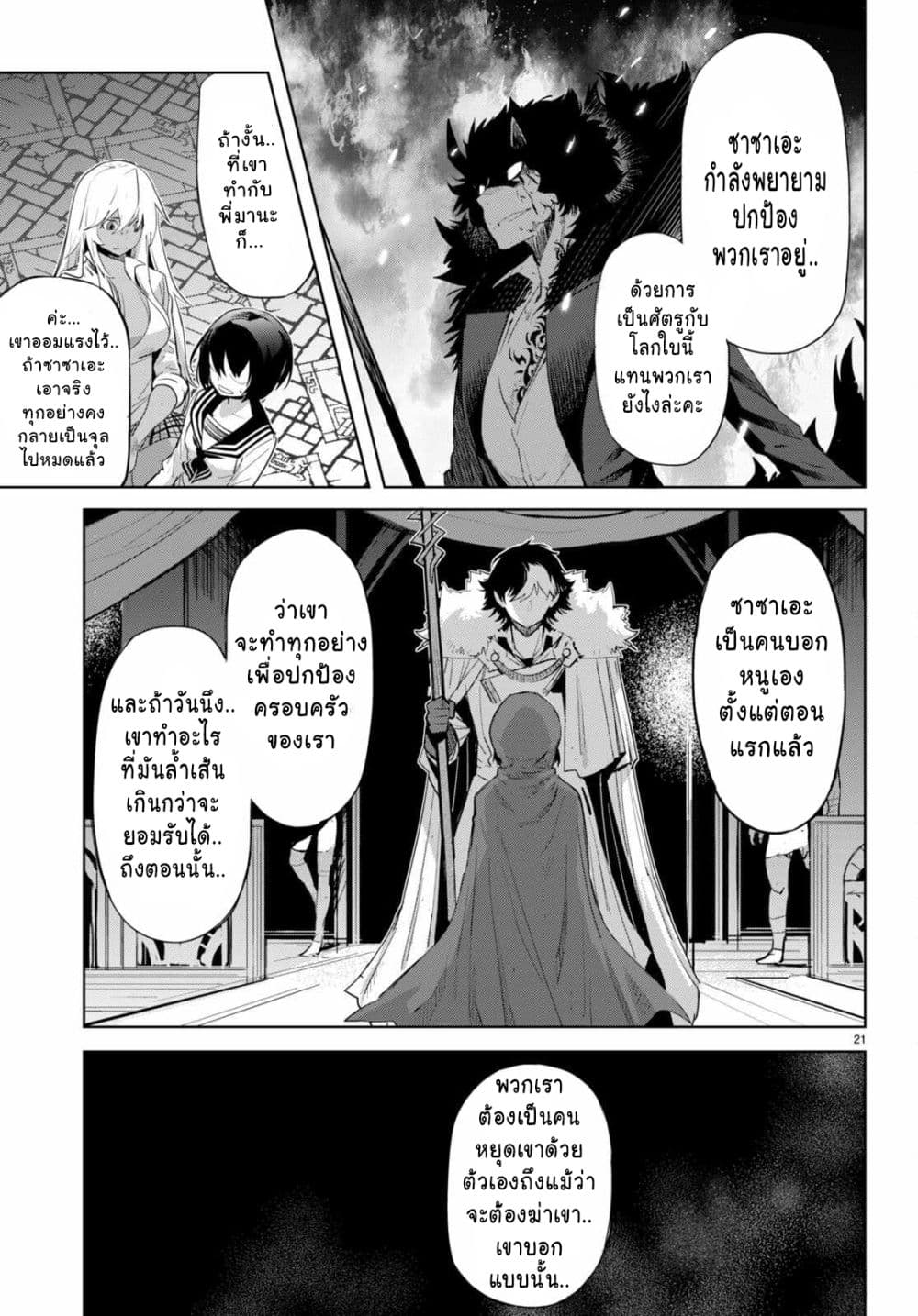 Game obu Familia - Family Senki page 21