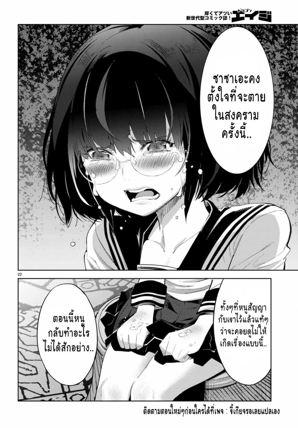 Game obu Familia - Family Senki page 22