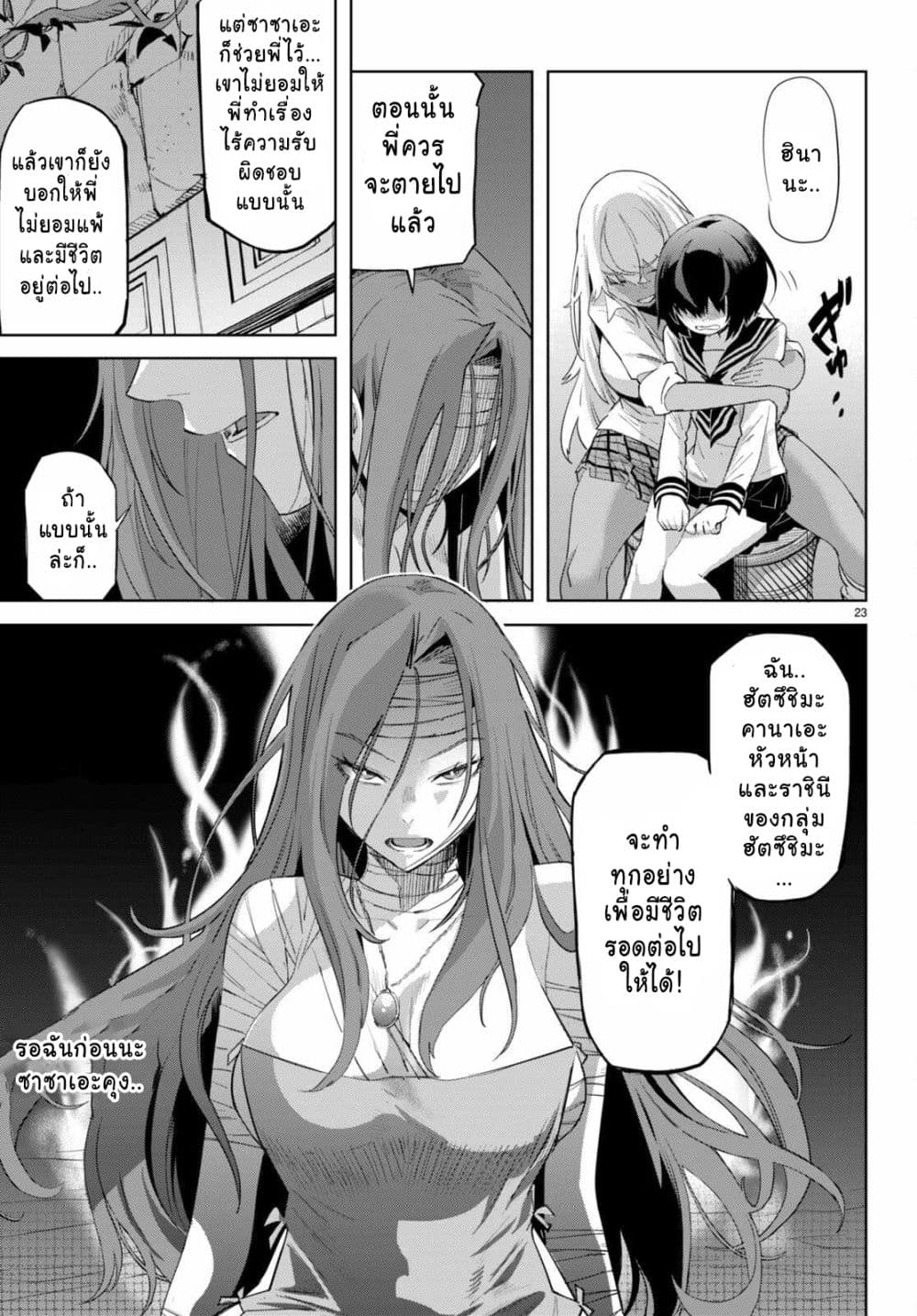 Game obu Familia - Family Senki page 23
