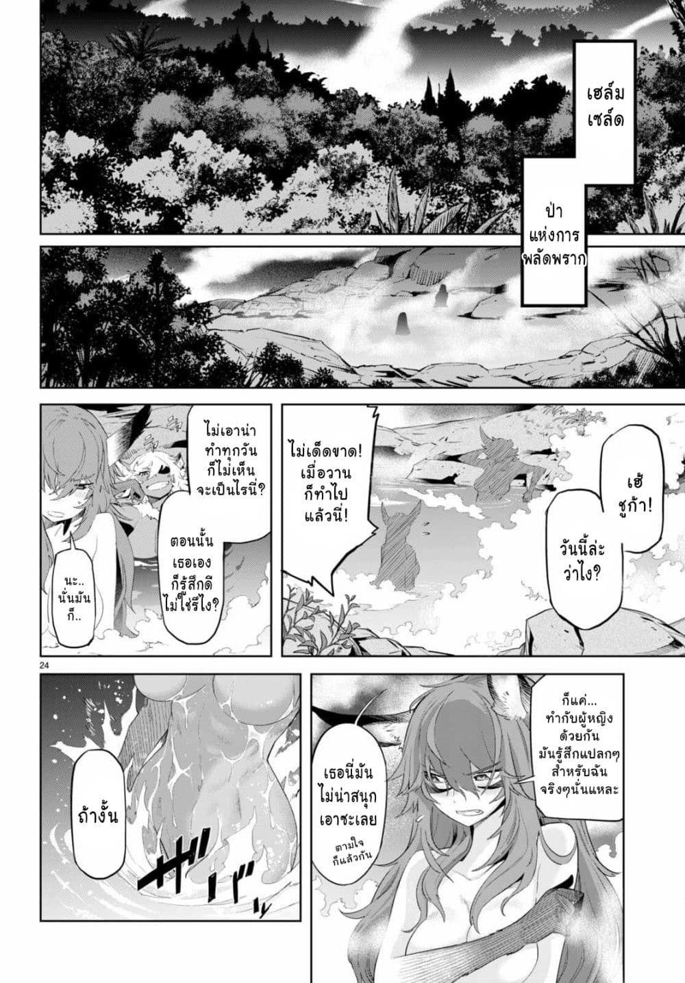 Game obu Familia - Family Senki page 24