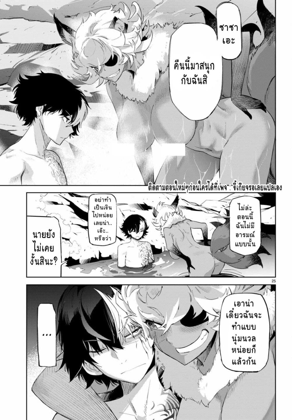 Game obu Familia - Family Senki page 25