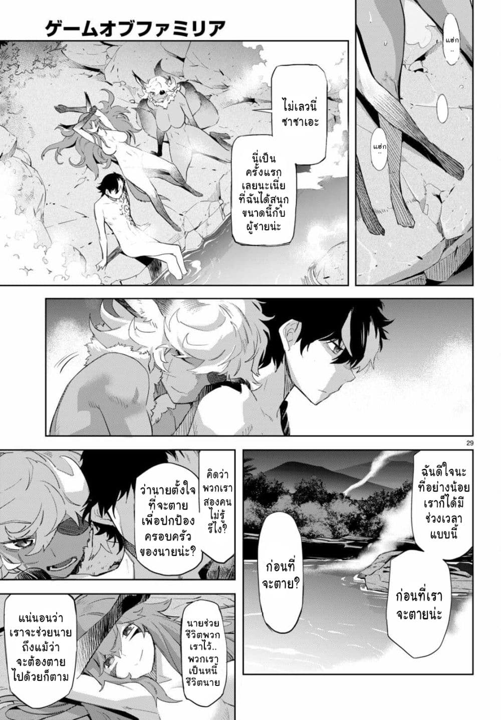Game obu Familia - Family Senki page 29