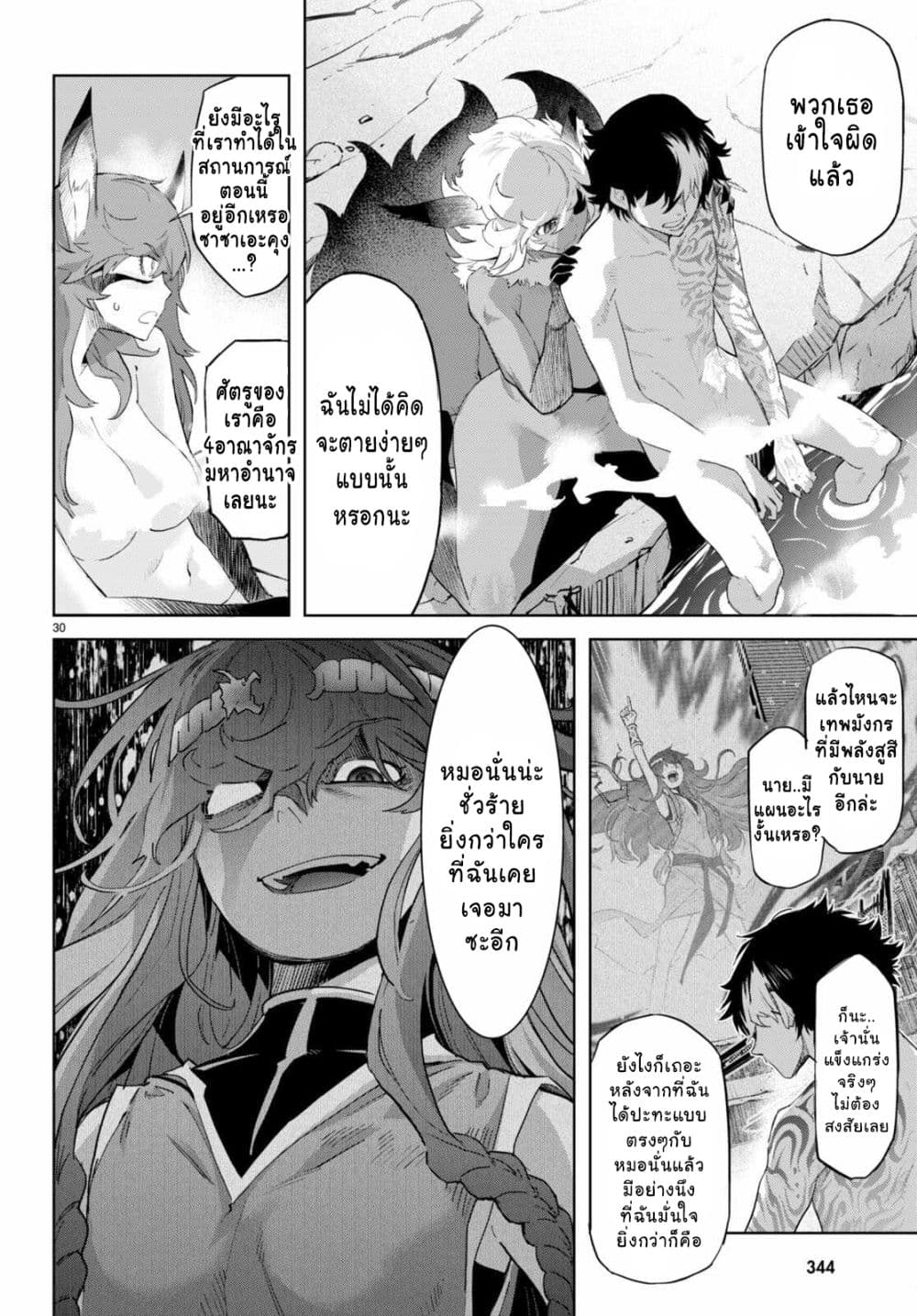 Game obu Familia - Family Senki page 30
