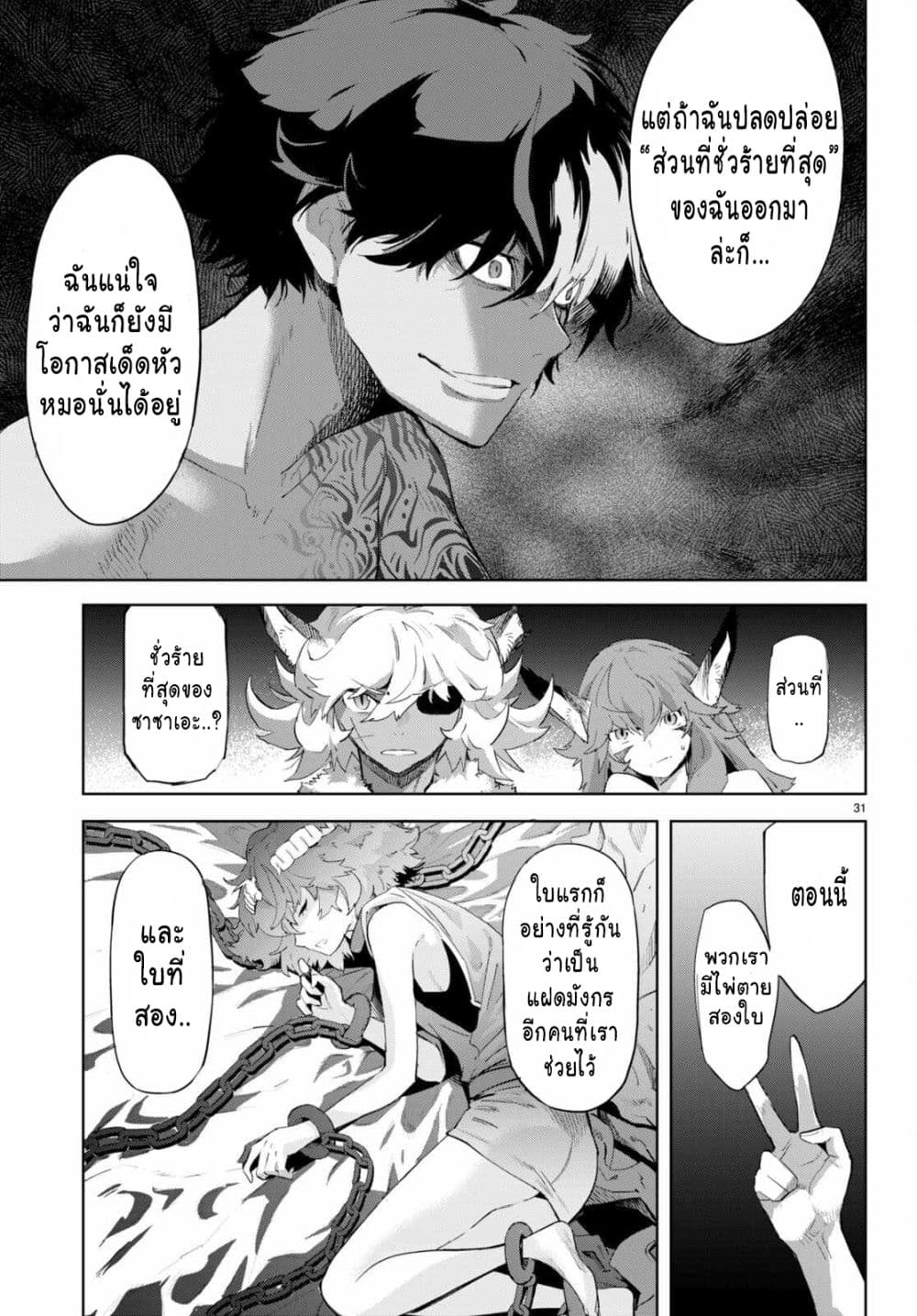 Game obu Familia - Family Senki page 31