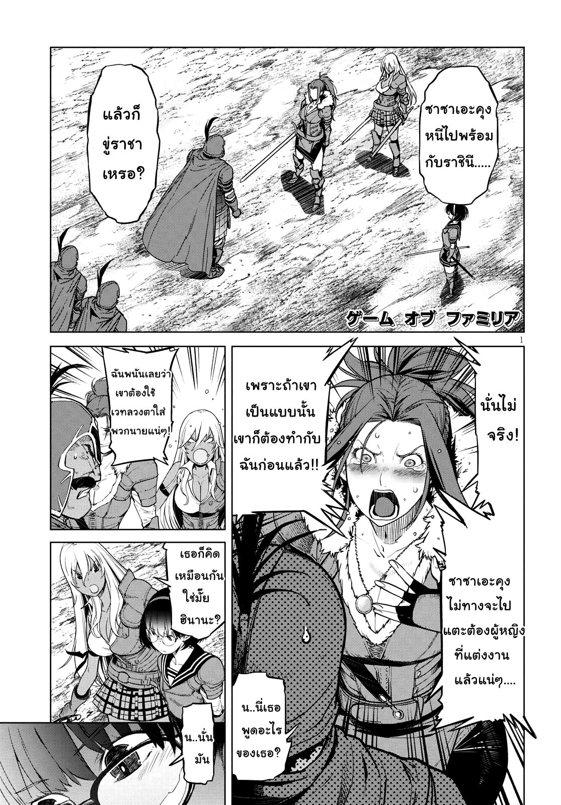 Game obu Familia - Family Senki page 1