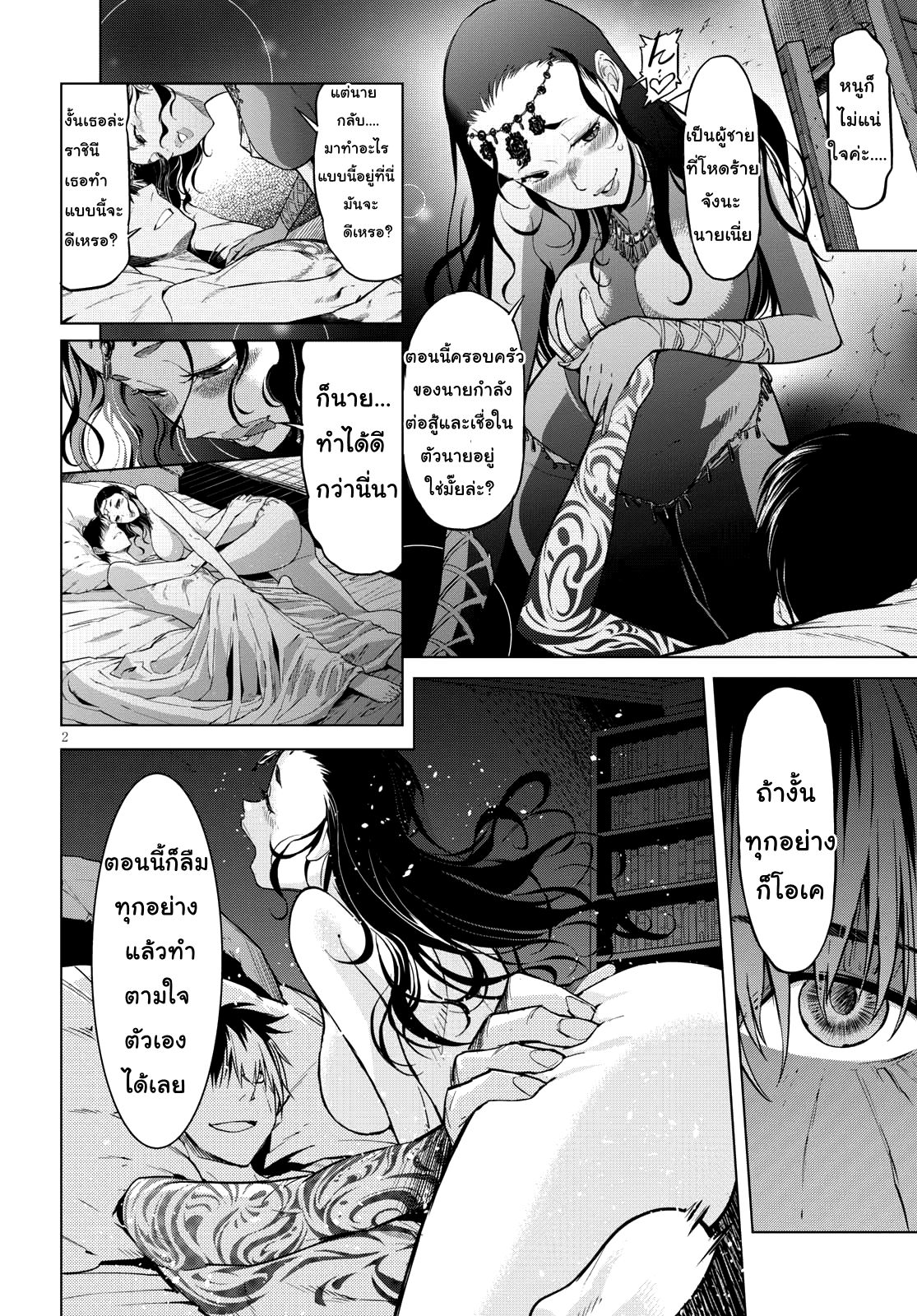 Game obu Familia - Family Senki page 2
