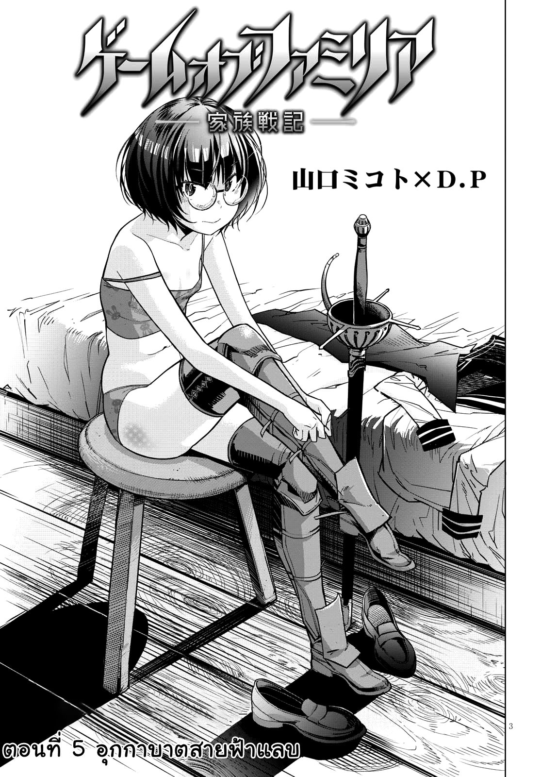 Game obu Familia - Family Senki page 3