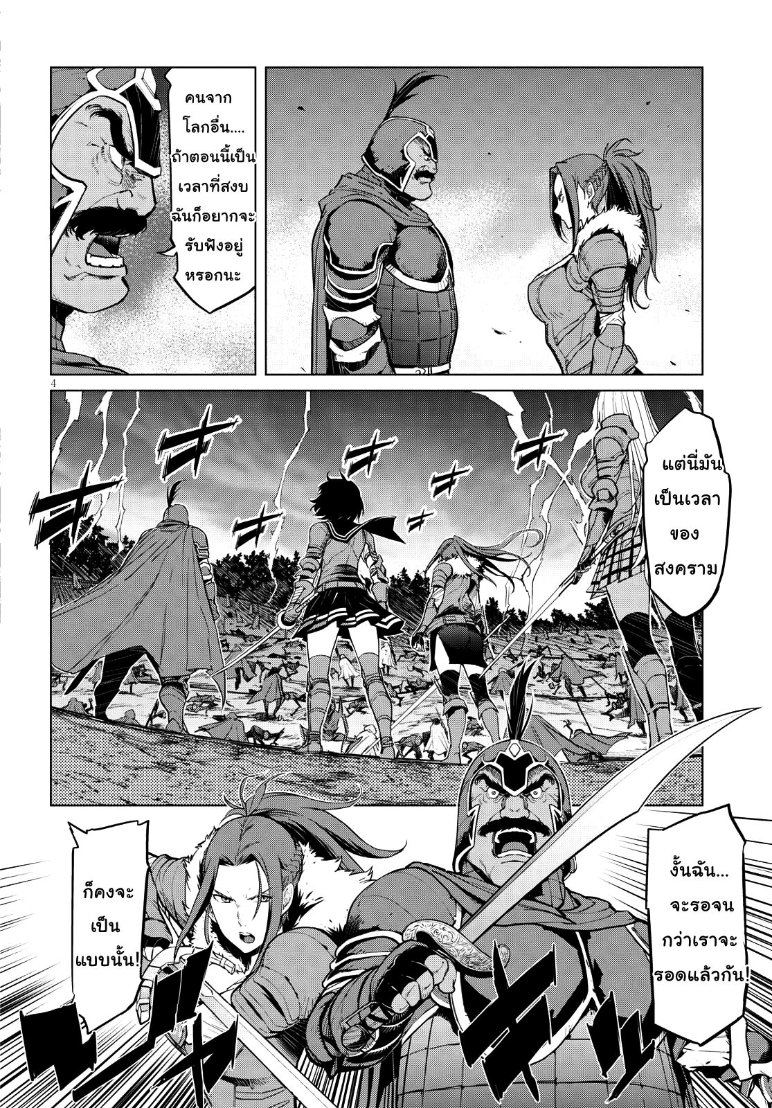 Game obu Familia - Family Senki page 4
