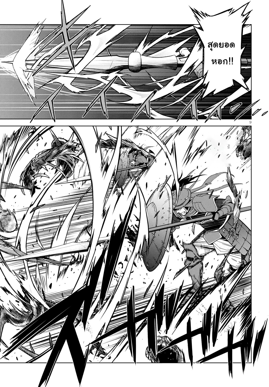 Game obu Familia - Family Senki page 9