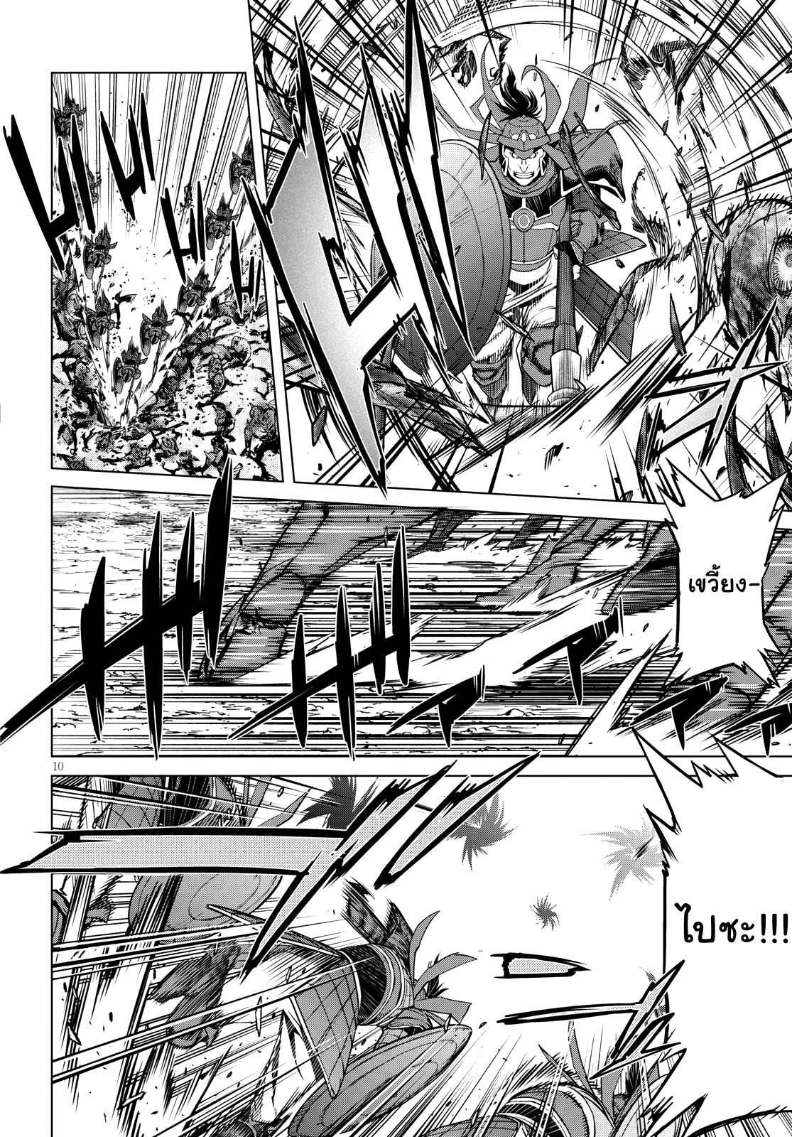 Game obu Familia - Family Senki page 10
