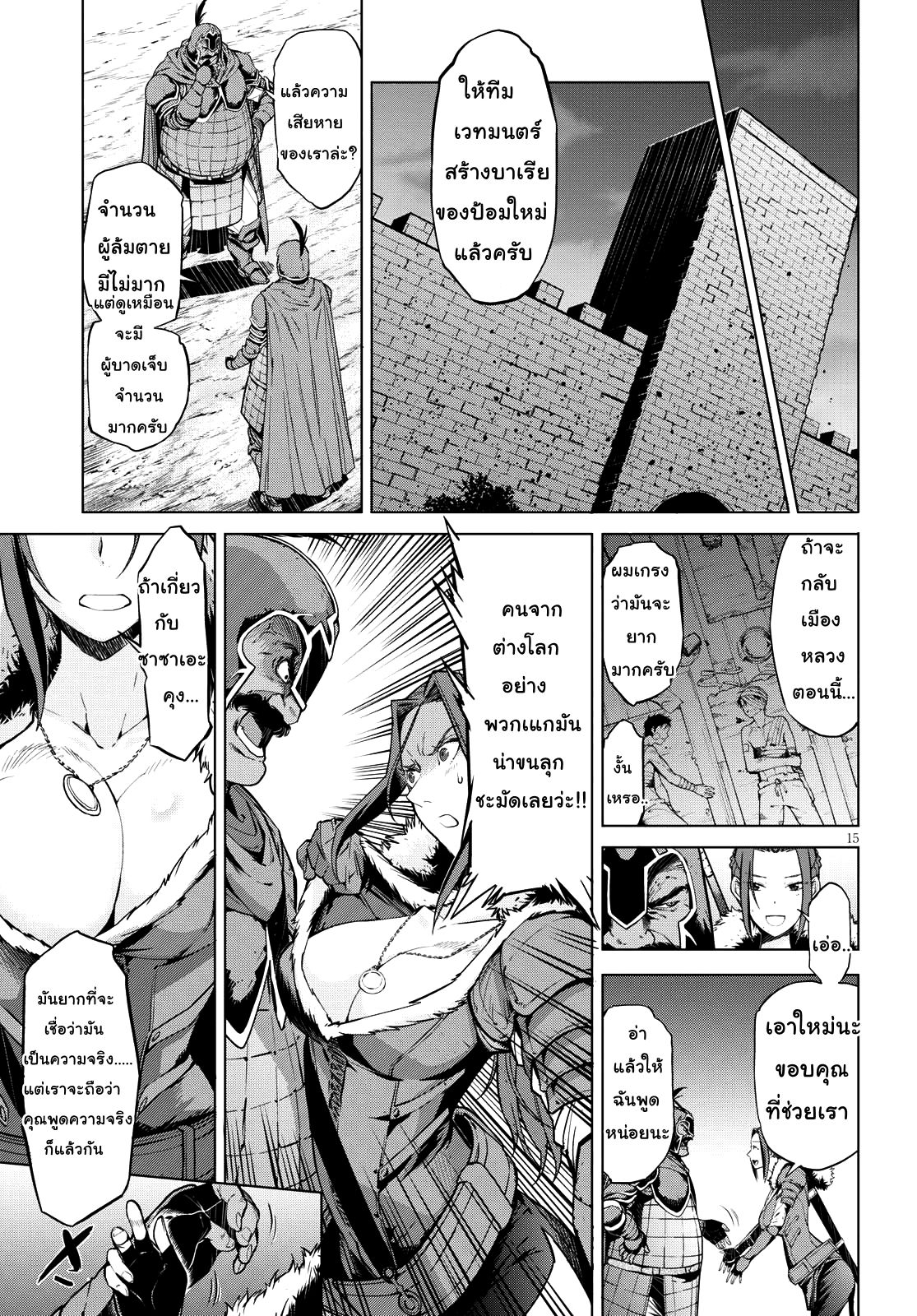 Game obu Familia - Family Senki page 14