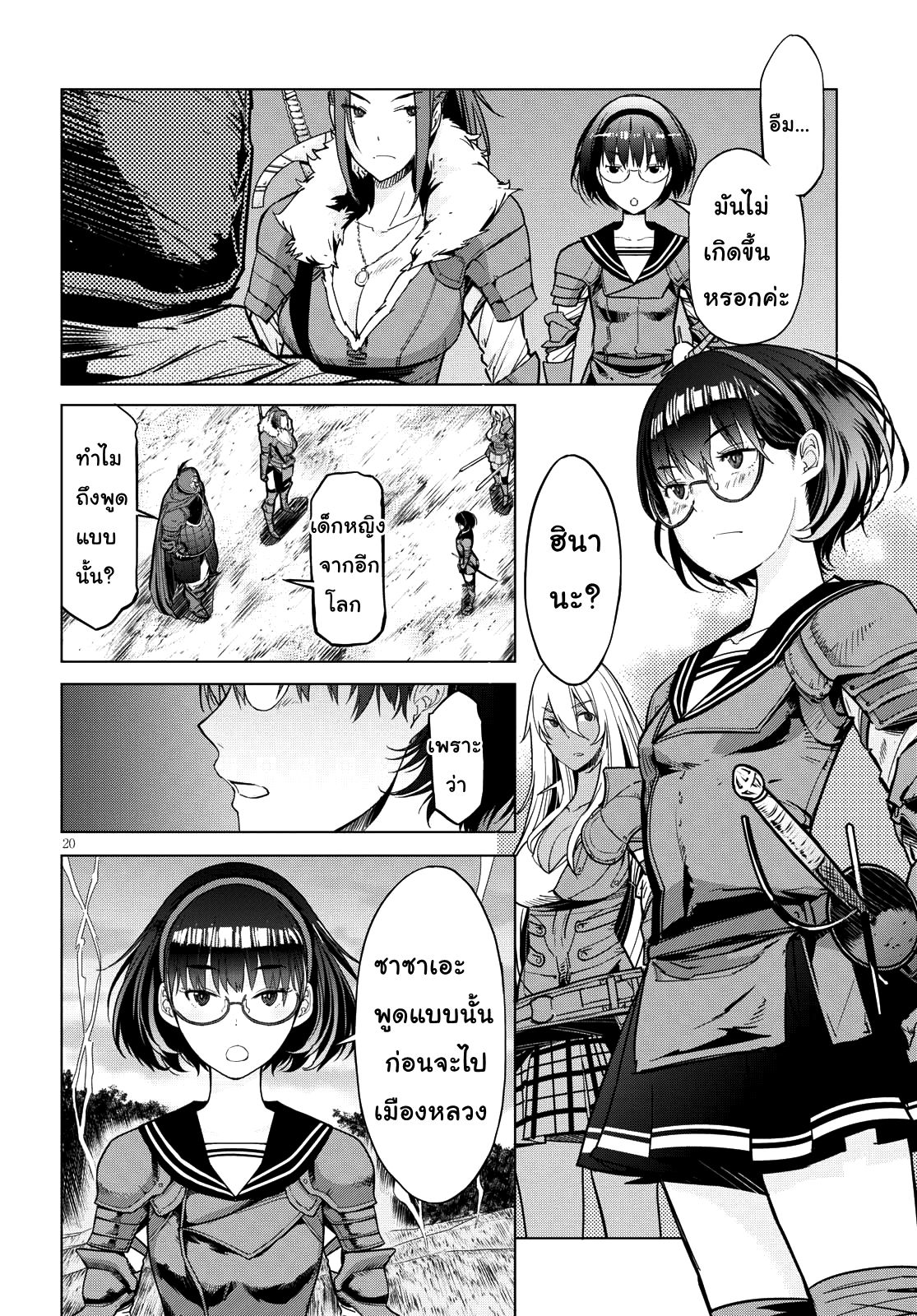 Game obu Familia - Family Senki page 19