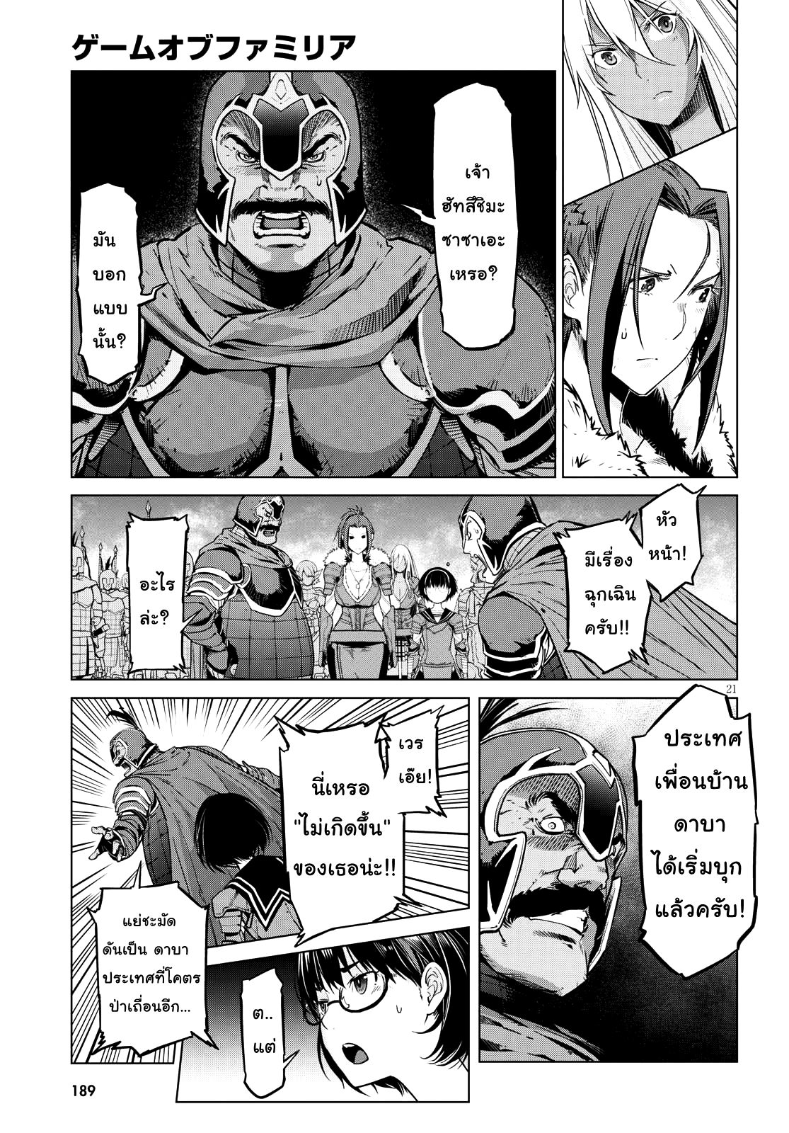 Game obu Familia - Family Senki page 20
