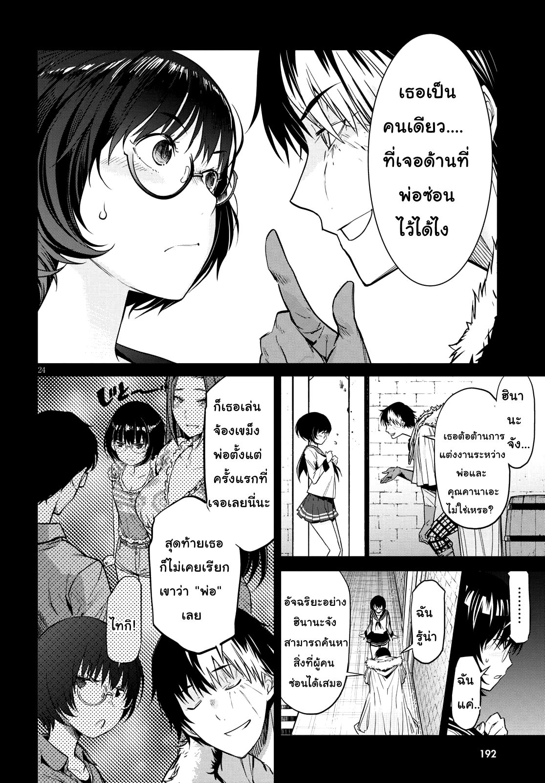 Game obu Familia - Family Senki page 23