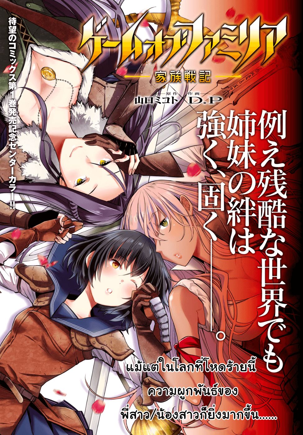 Game obu Familia - Family Senki page 1