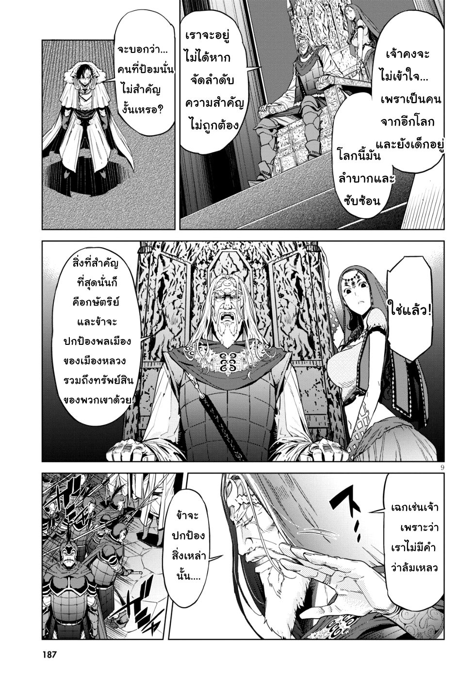 Game obu Familia - Family Senki page 10
