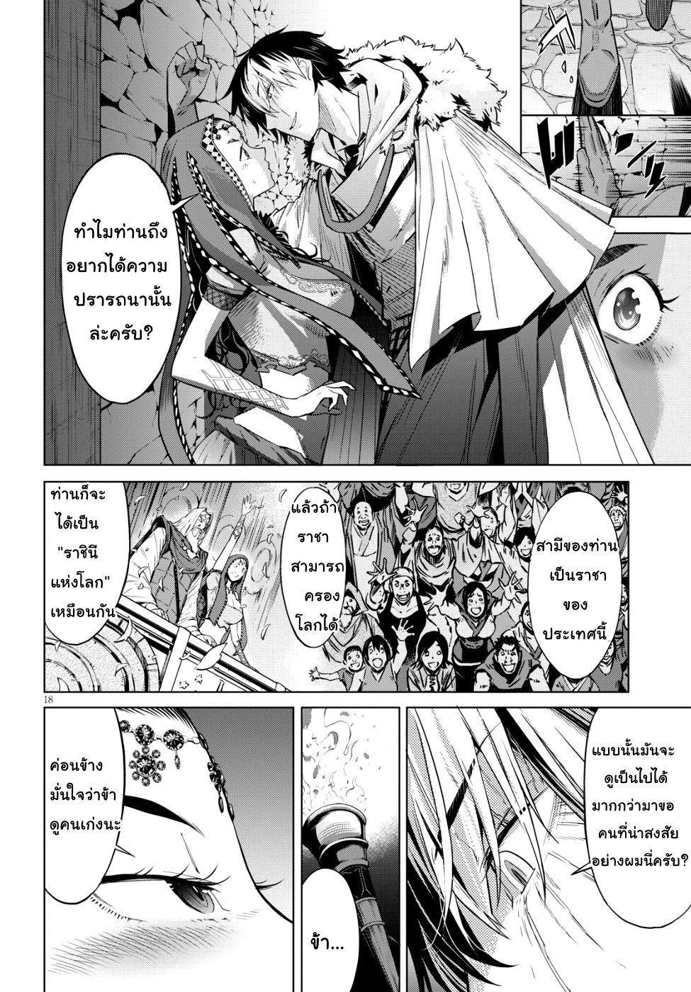 Game obu Familia - Family Senki page 19
