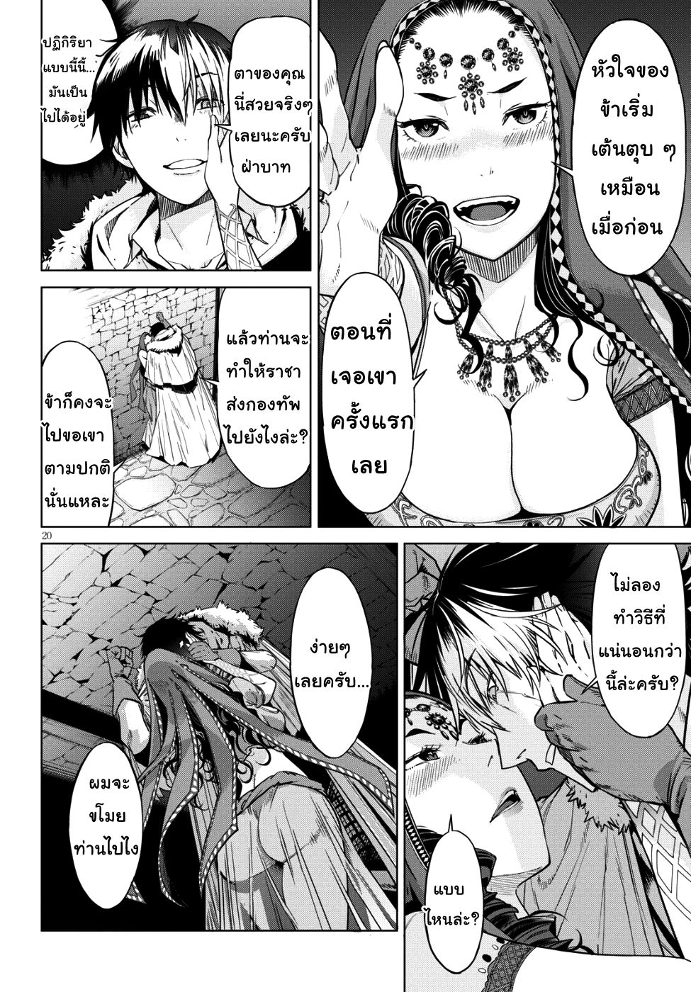 Game obu Familia - Family Senki page 21