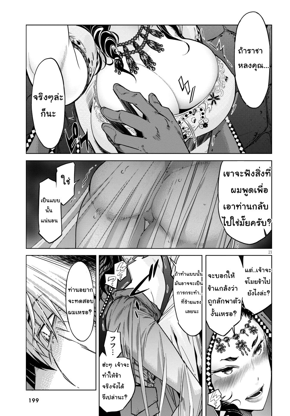 Game obu Familia - Family Senki page 22