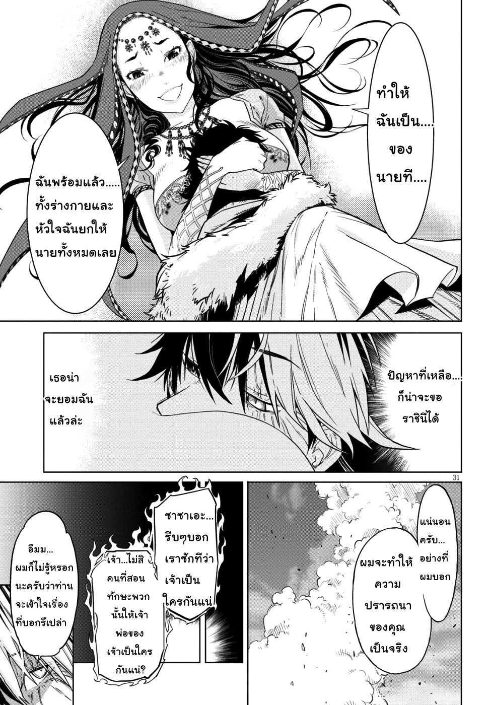 Game obu Familia - Family Senki page 32