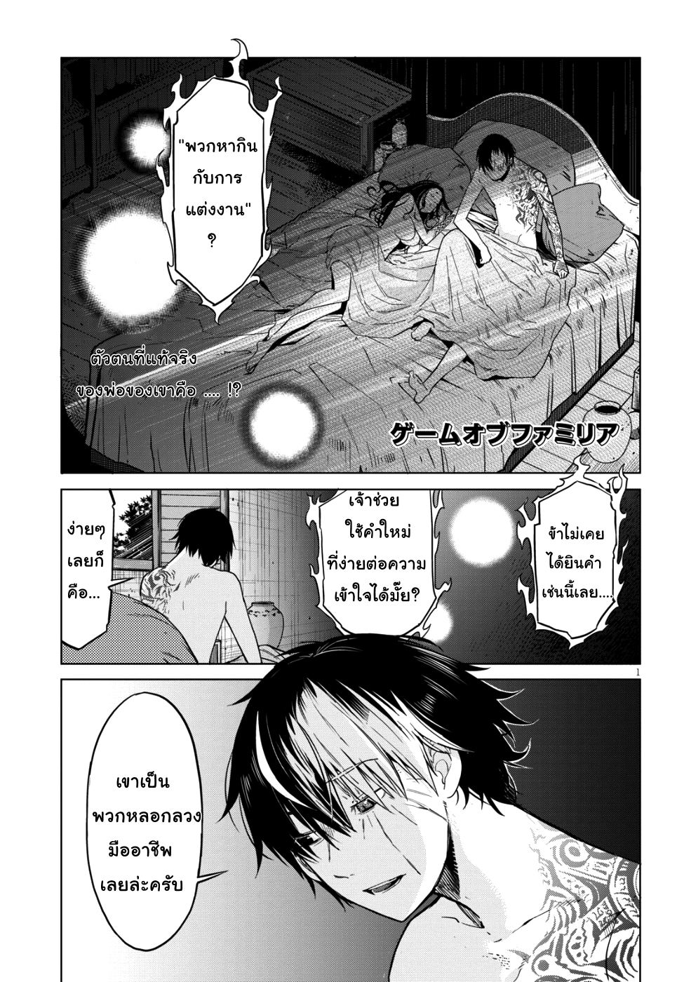 Game obu Familia - Family Senki page 1