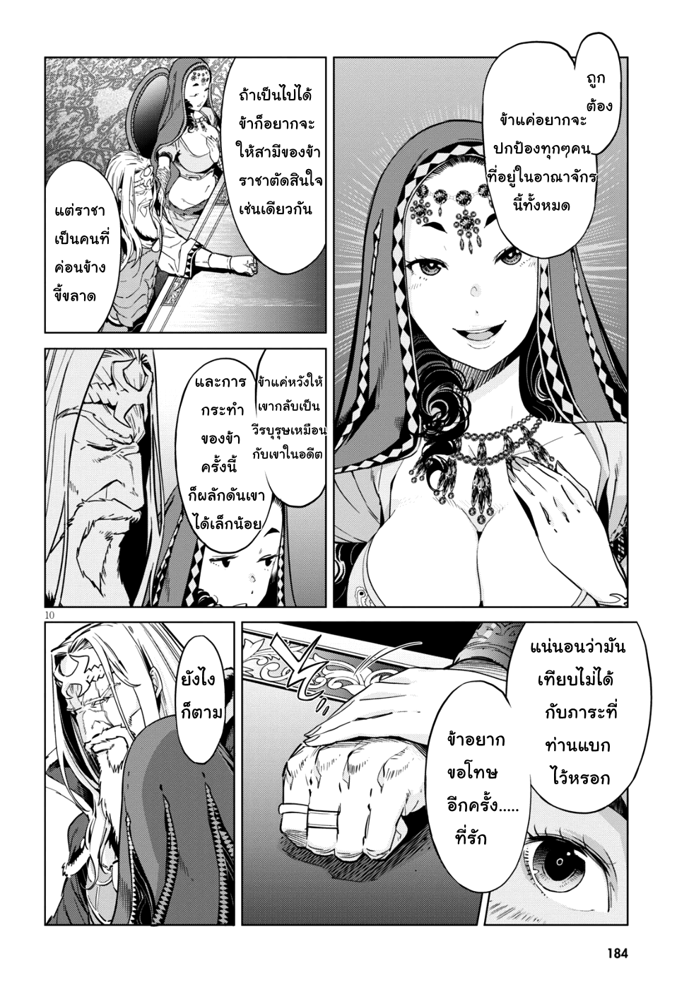 Game obu Familia - Family Senki page 9