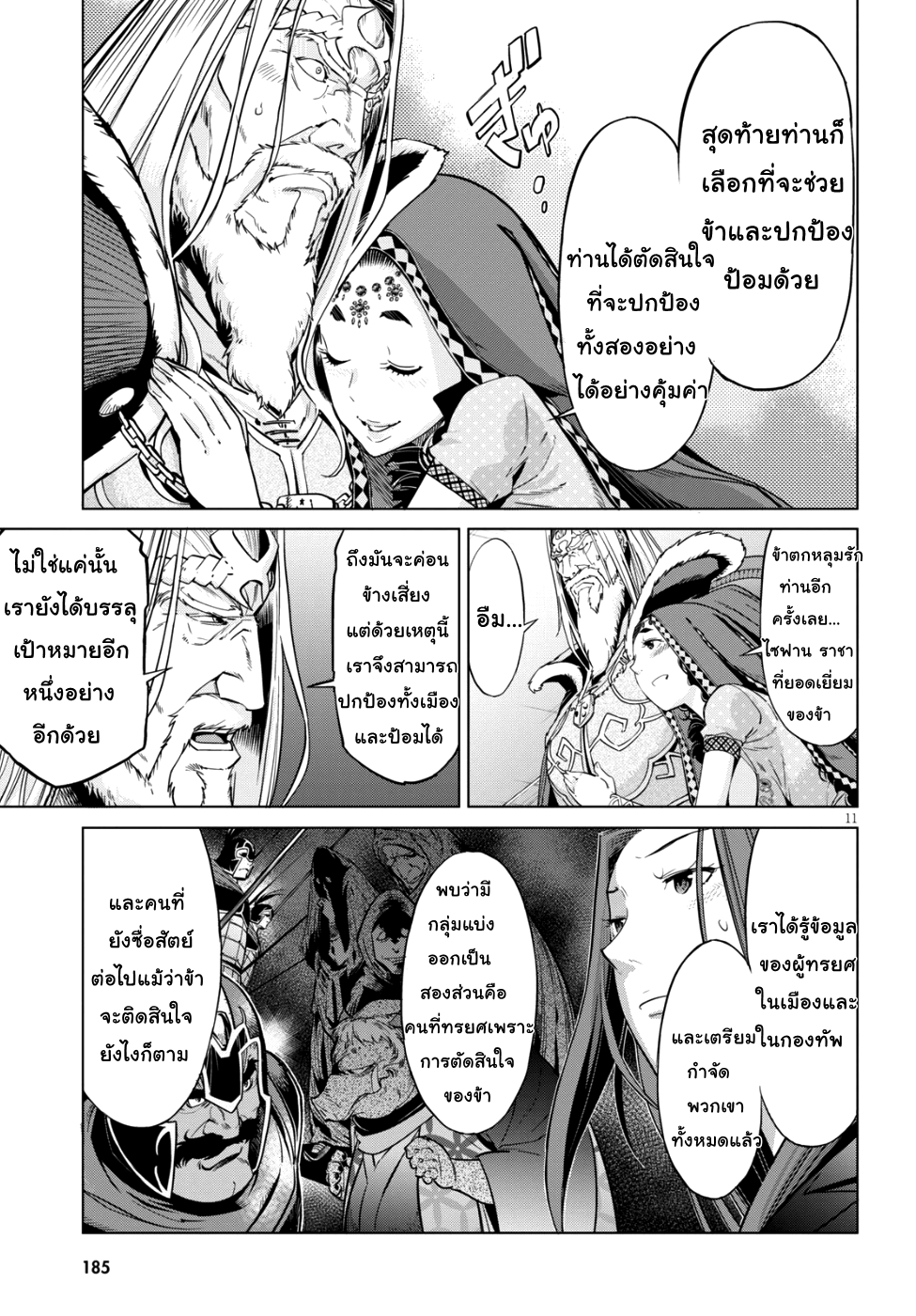 Game obu Familia - Family Senki page 10